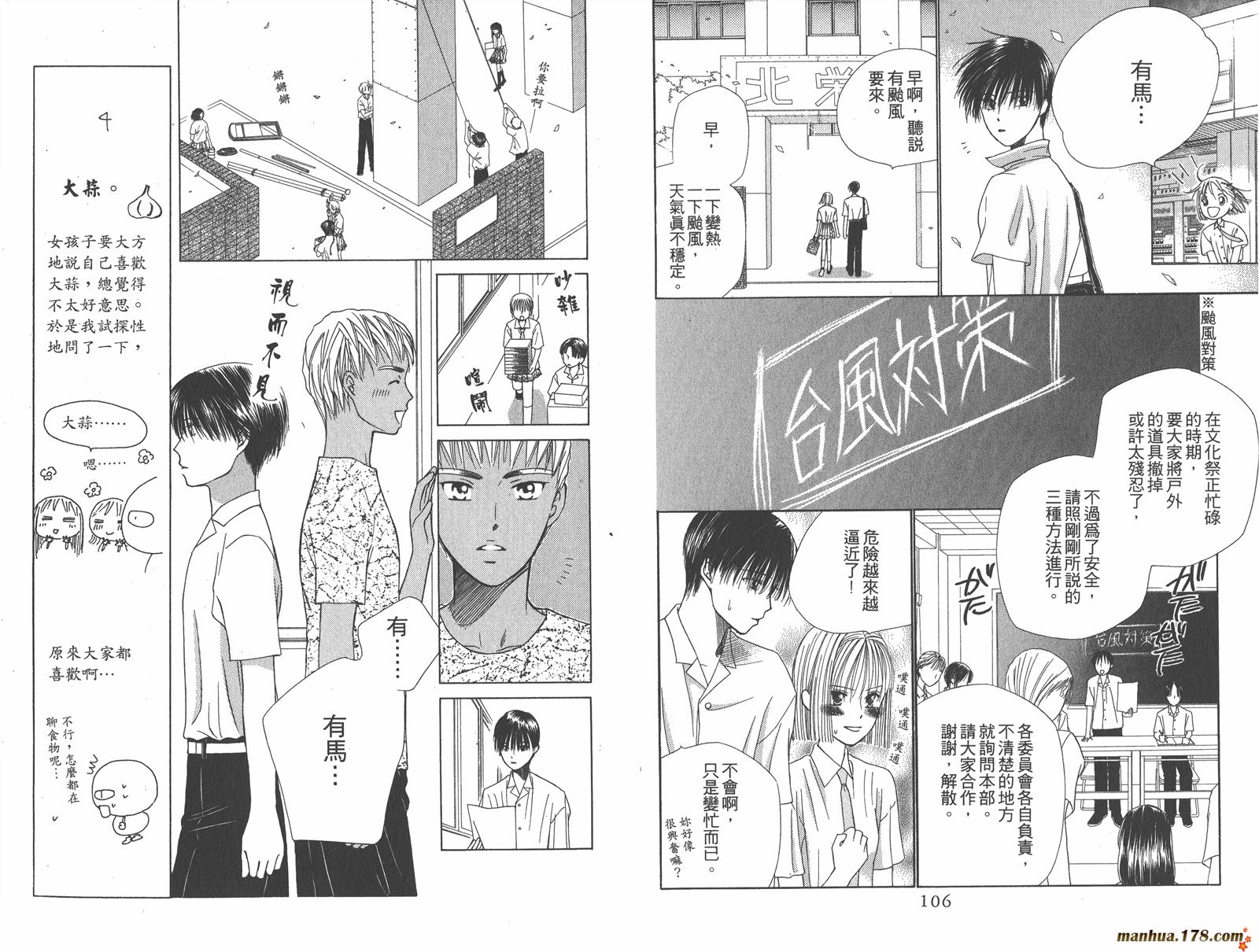 彼氏彼女的故事韩漫全集-第08卷无删减无遮挡章节图片 