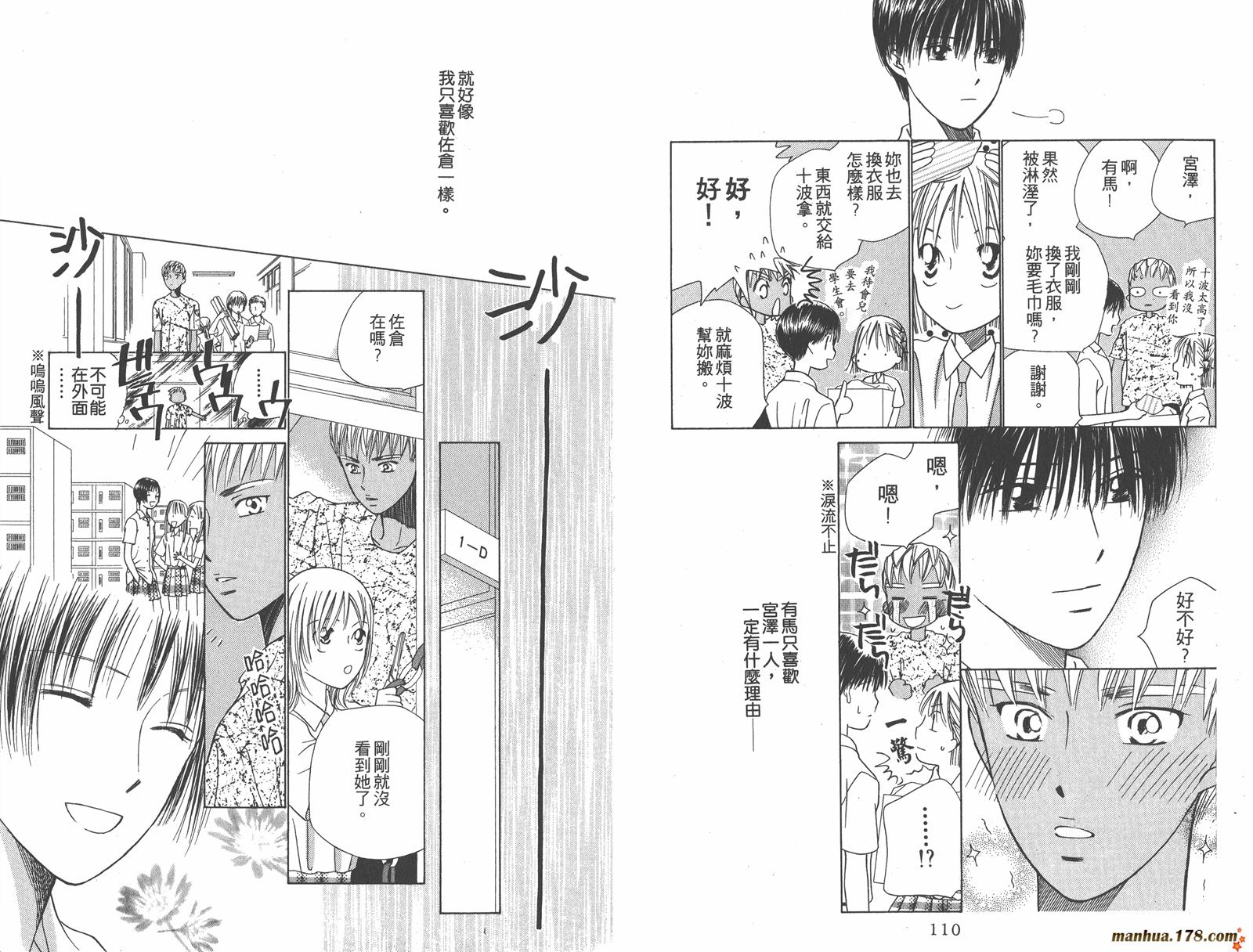 彼氏彼女的故事韩漫全集-第08卷无删减无遮挡章节图片 