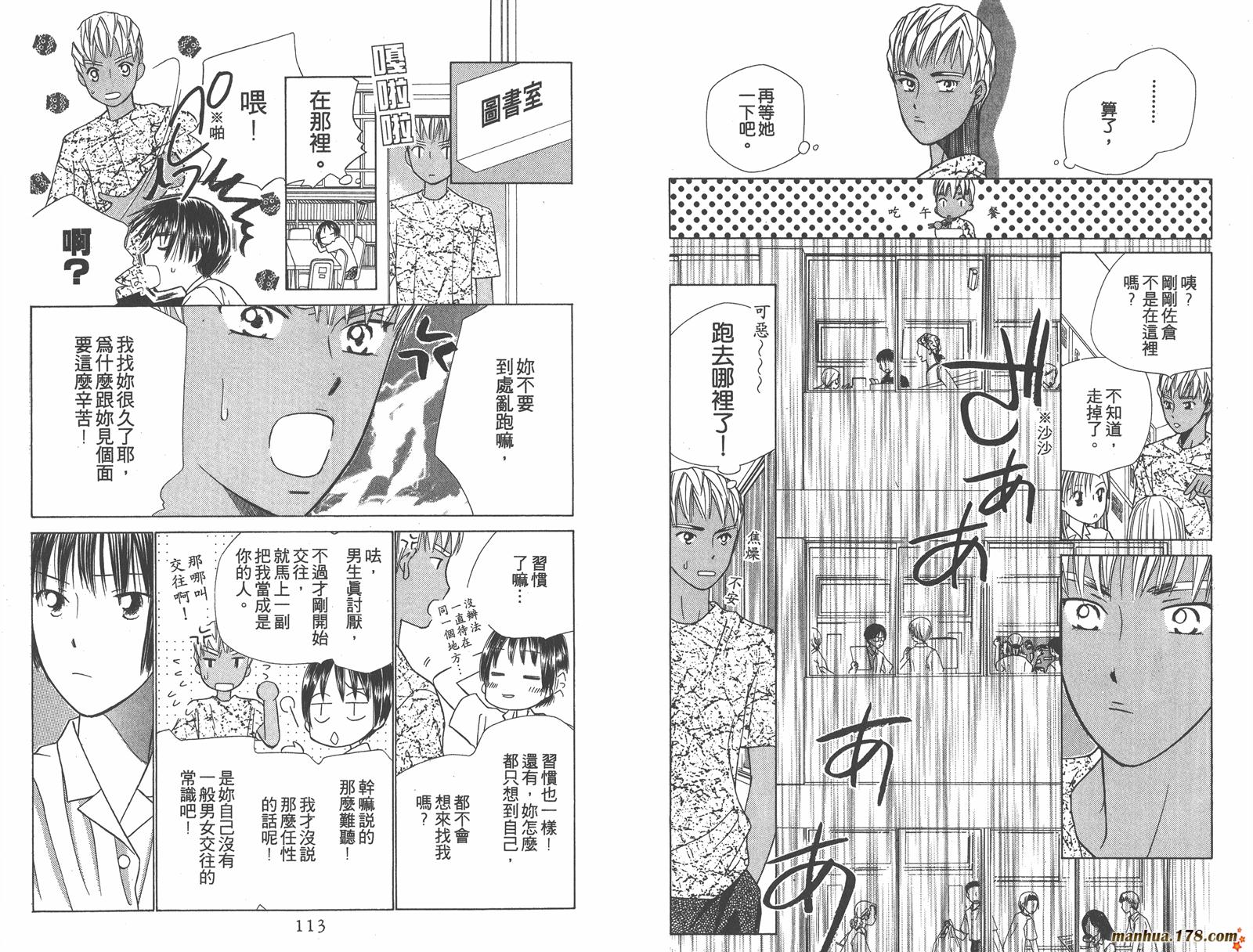 彼氏彼女的故事韩漫全集-第08卷无删减无遮挡章节图片 