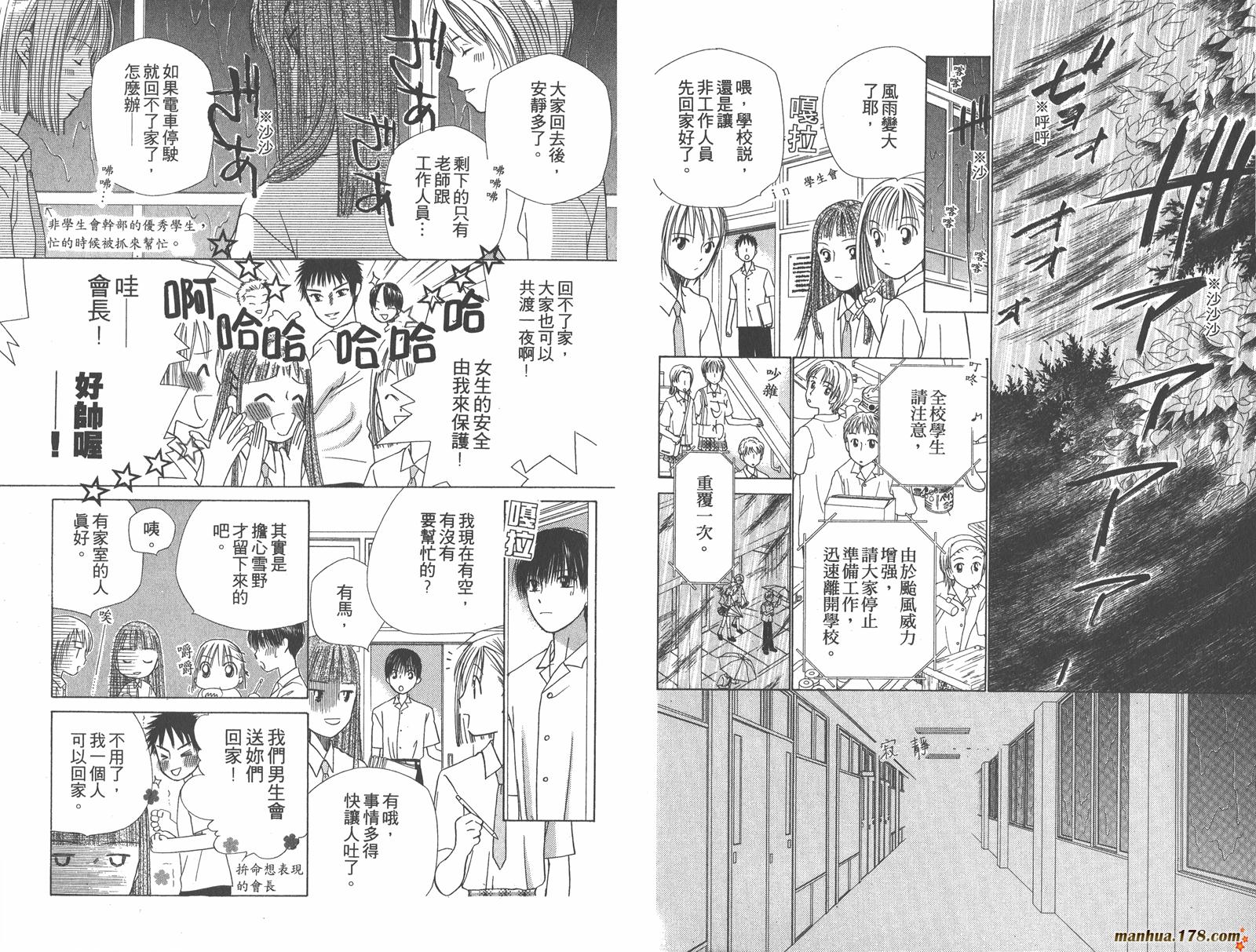 彼氏彼女的故事韩漫全集-第08卷无删减无遮挡章节图片 