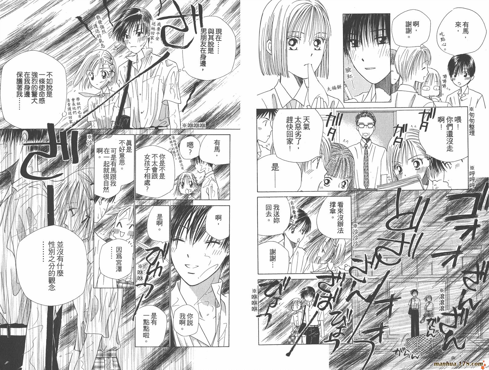 彼氏彼女的故事韩漫全集-第08卷无删减无遮挡章节图片 