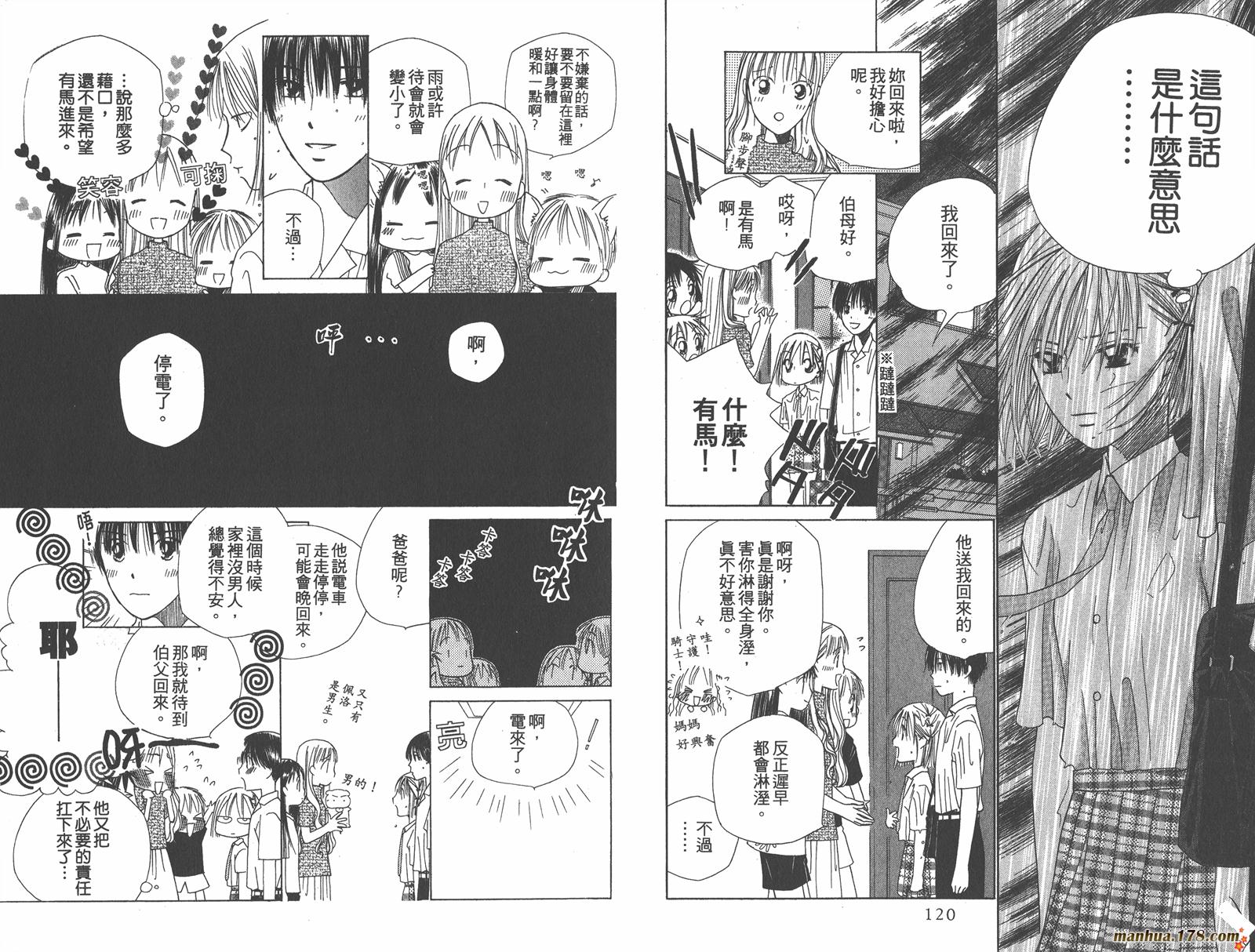 彼氏彼女的故事韩漫全集-第08卷无删减无遮挡章节图片 