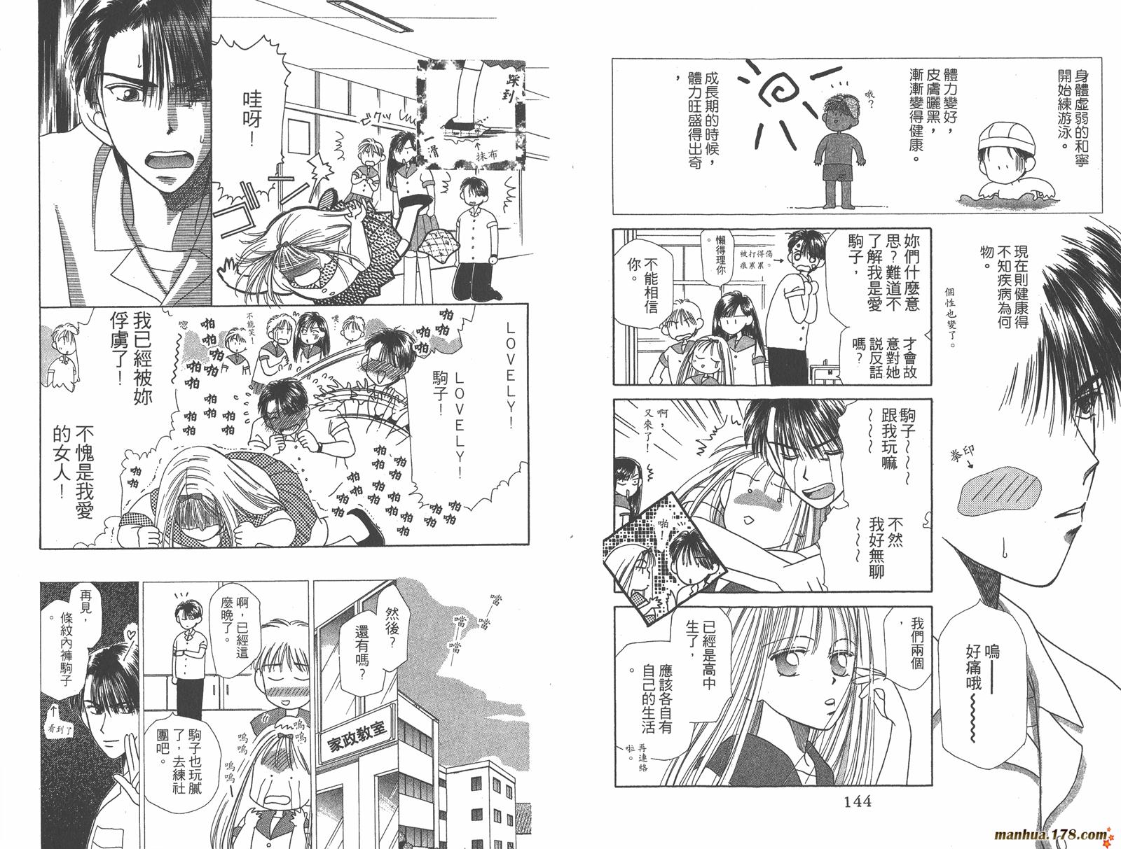 彼氏彼女的故事韩漫全集-第08卷无删减无遮挡章节图片 