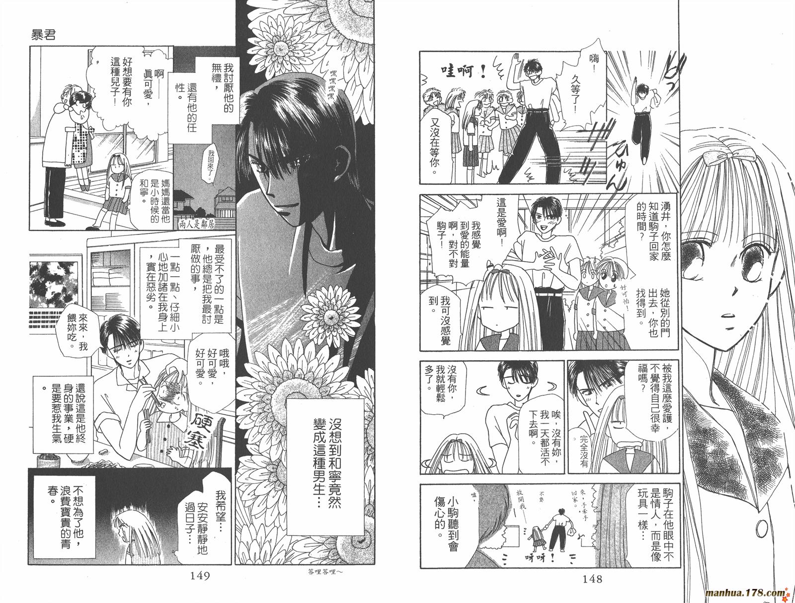彼氏彼女的故事韩漫全集-第08卷无删减无遮挡章节图片 