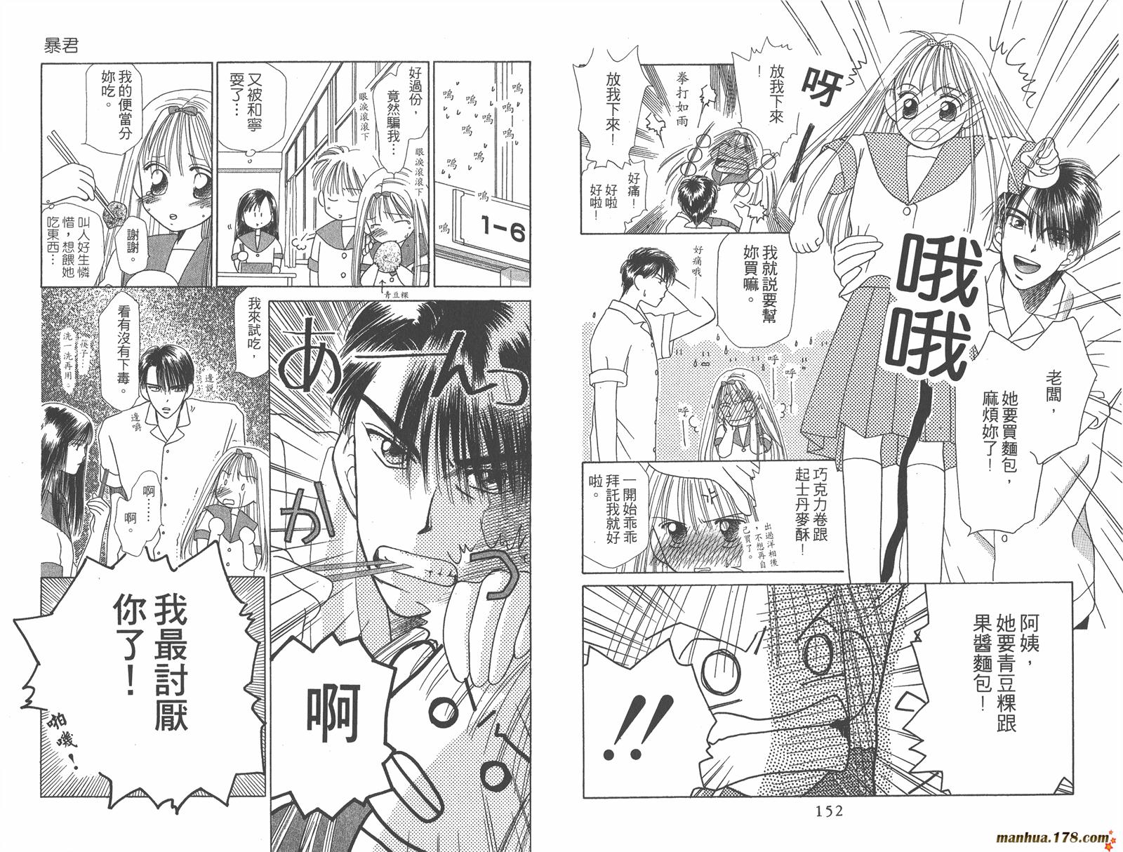 彼氏彼女的故事韩漫全集-第08卷无删减无遮挡章节图片 