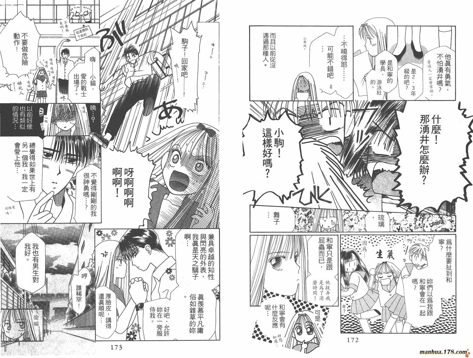 彼氏彼女的故事韩漫全集-第08卷无删减无遮挡章节图片 