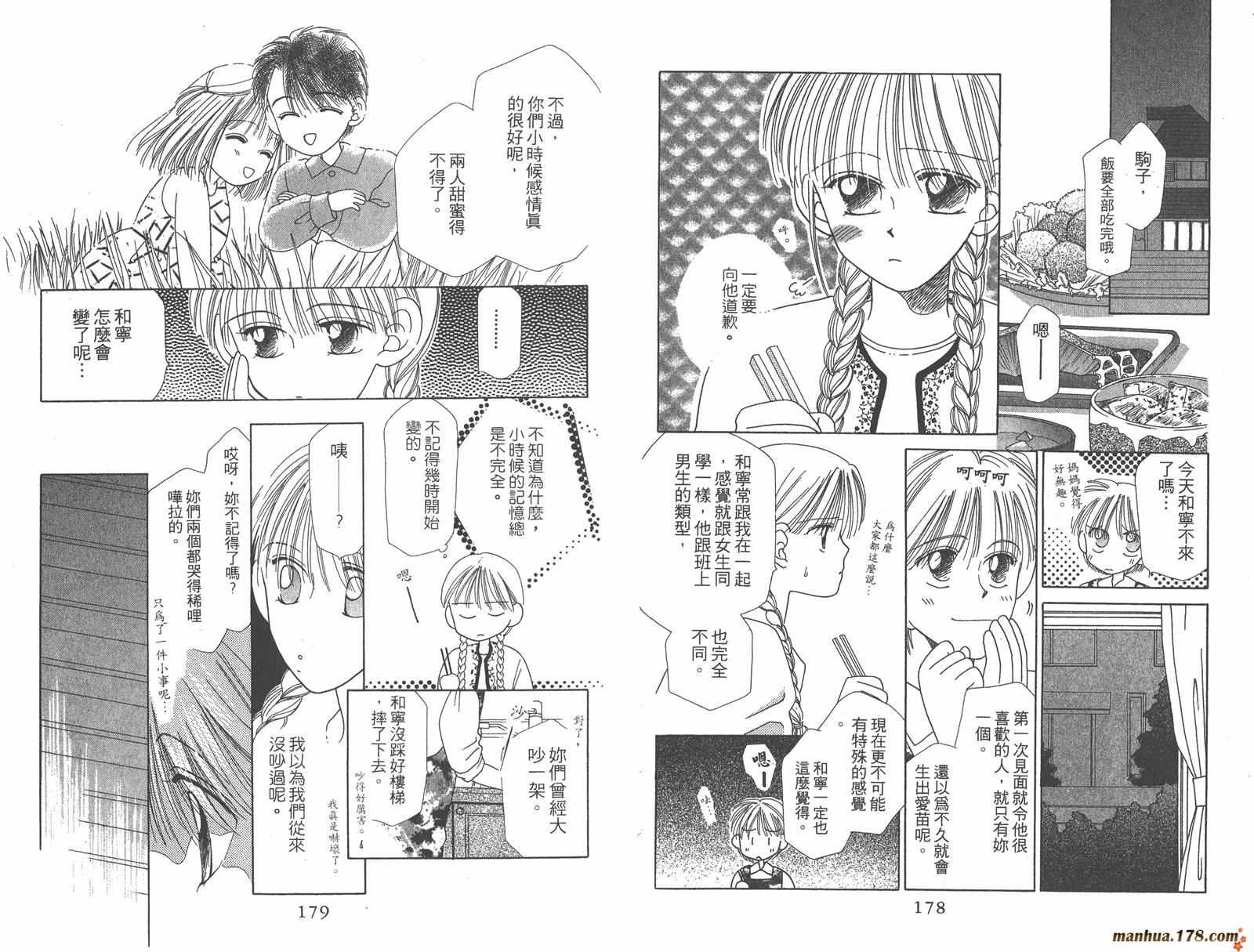 彼氏彼女的故事韩漫全集-第08卷无删减无遮挡章节图片 
