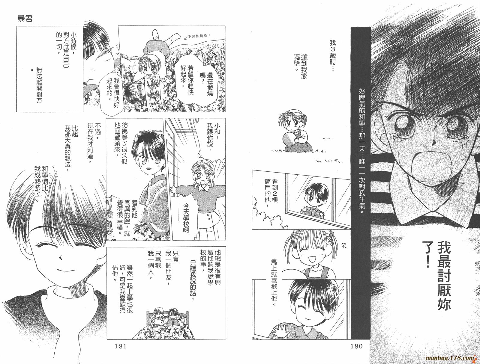彼氏彼女的故事韩漫全集-第08卷无删减无遮挡章节图片 