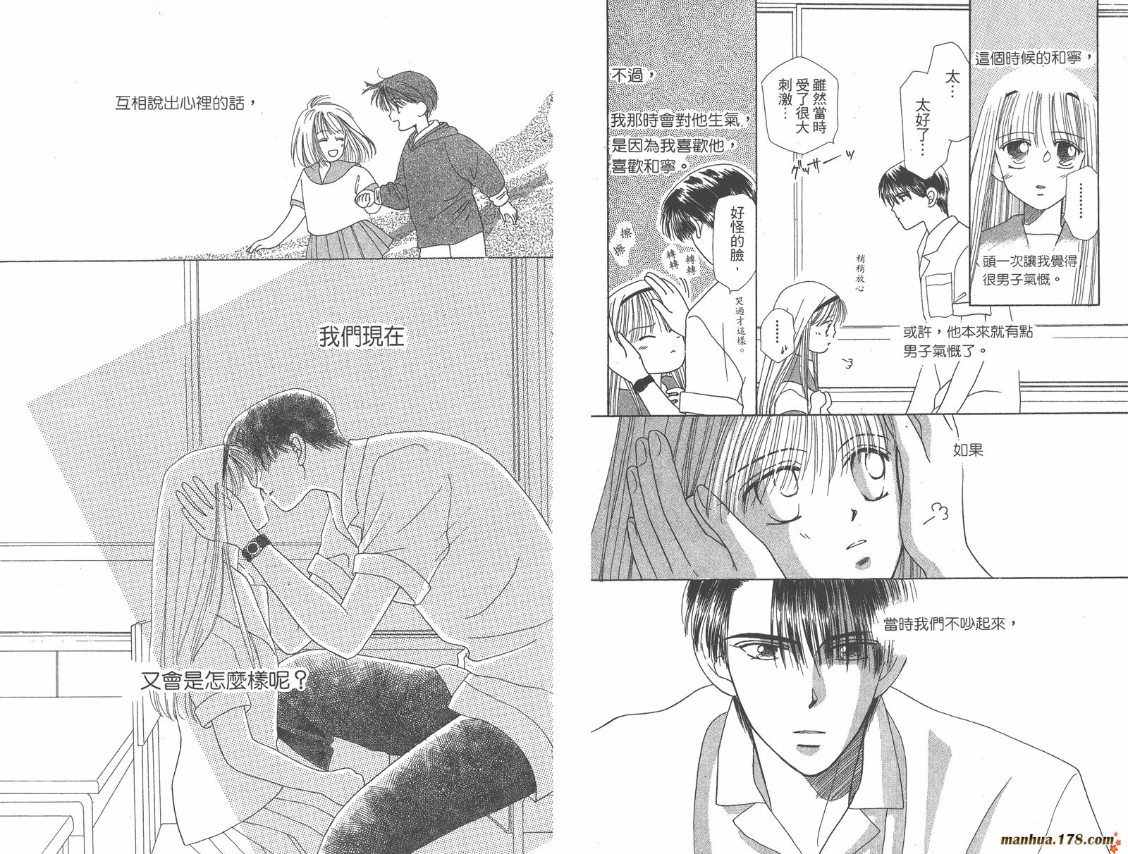 彼氏彼女的故事韩漫全集-第08卷无删减无遮挡章节图片 