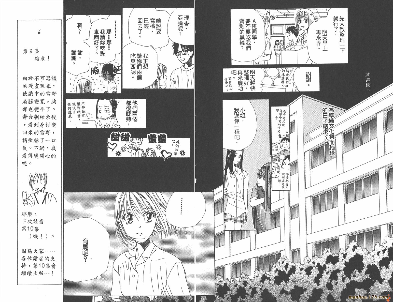 彼氏彼女的故事韩漫全集-第09卷无删减无遮挡章节图片 