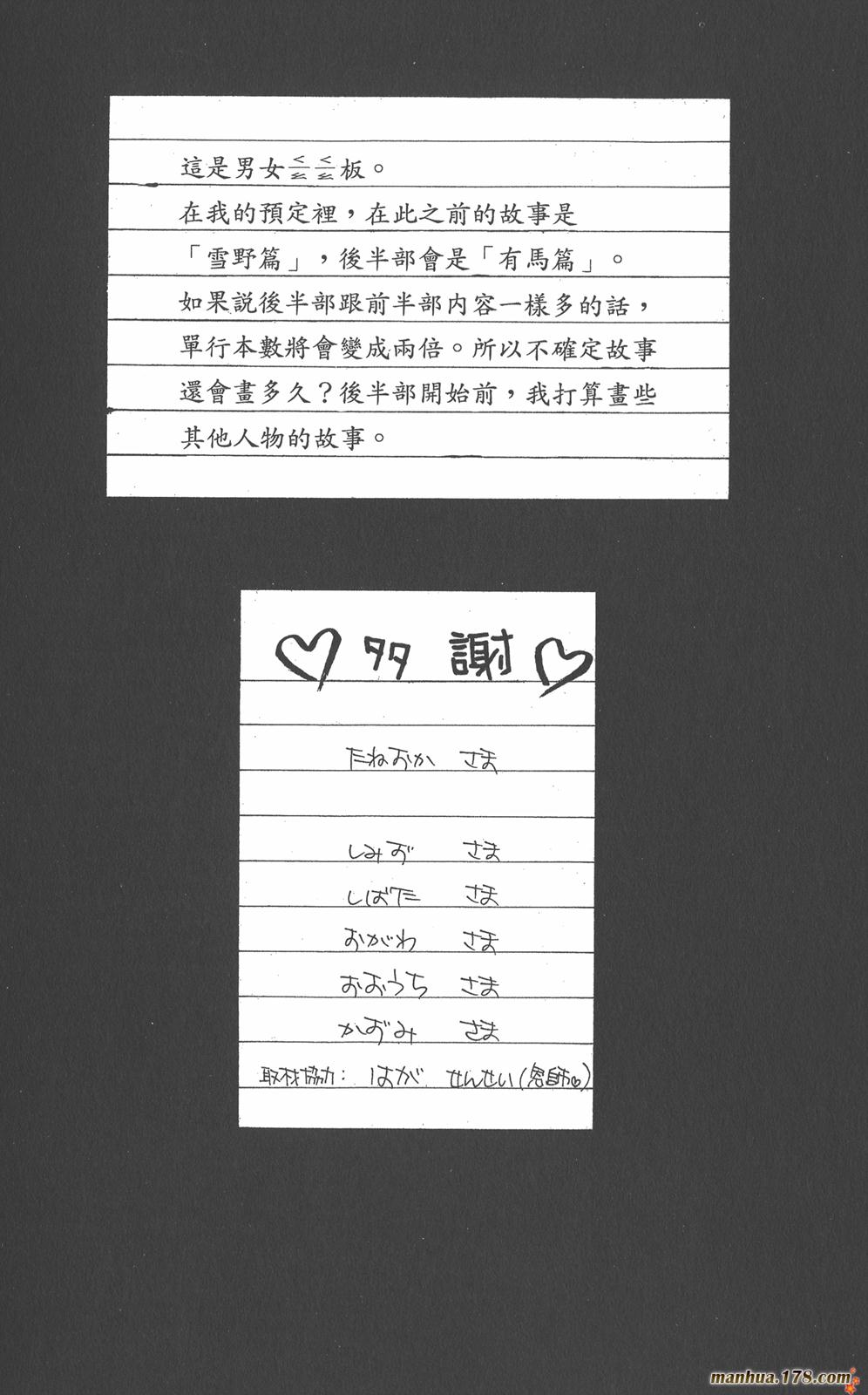 彼氏彼女的故事韩漫全集-第09卷无删减无遮挡章节图片 
