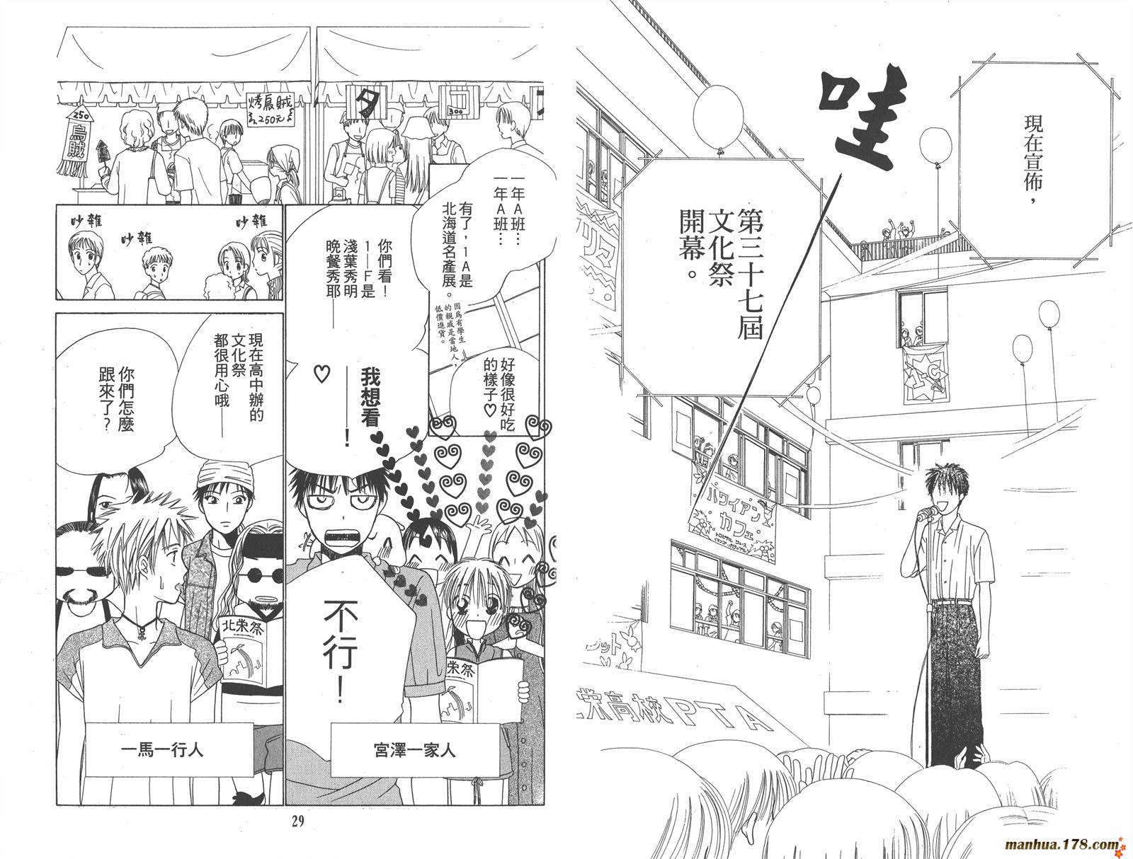 彼氏彼女的故事韩漫全集-第09卷无删减无遮挡章节图片 