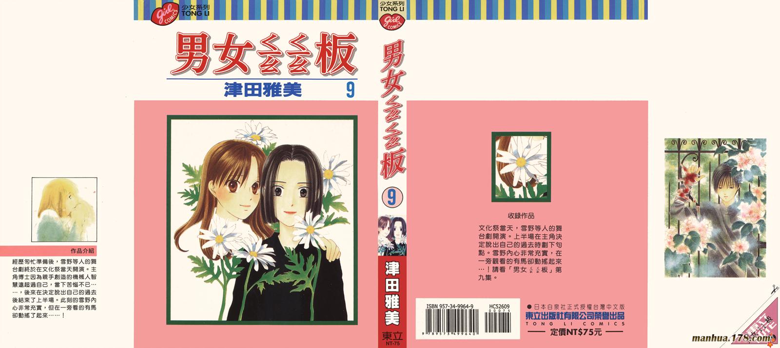 彼氏彼女的故事韩漫全集-第09卷无删减无遮挡章节图片 
