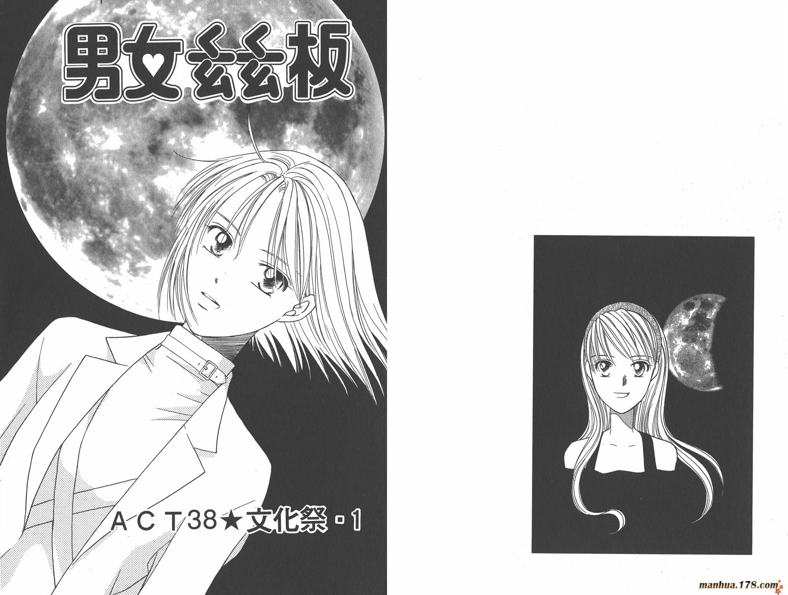 彼氏彼女的故事韩漫全集-第09卷无删减无遮挡章节图片 