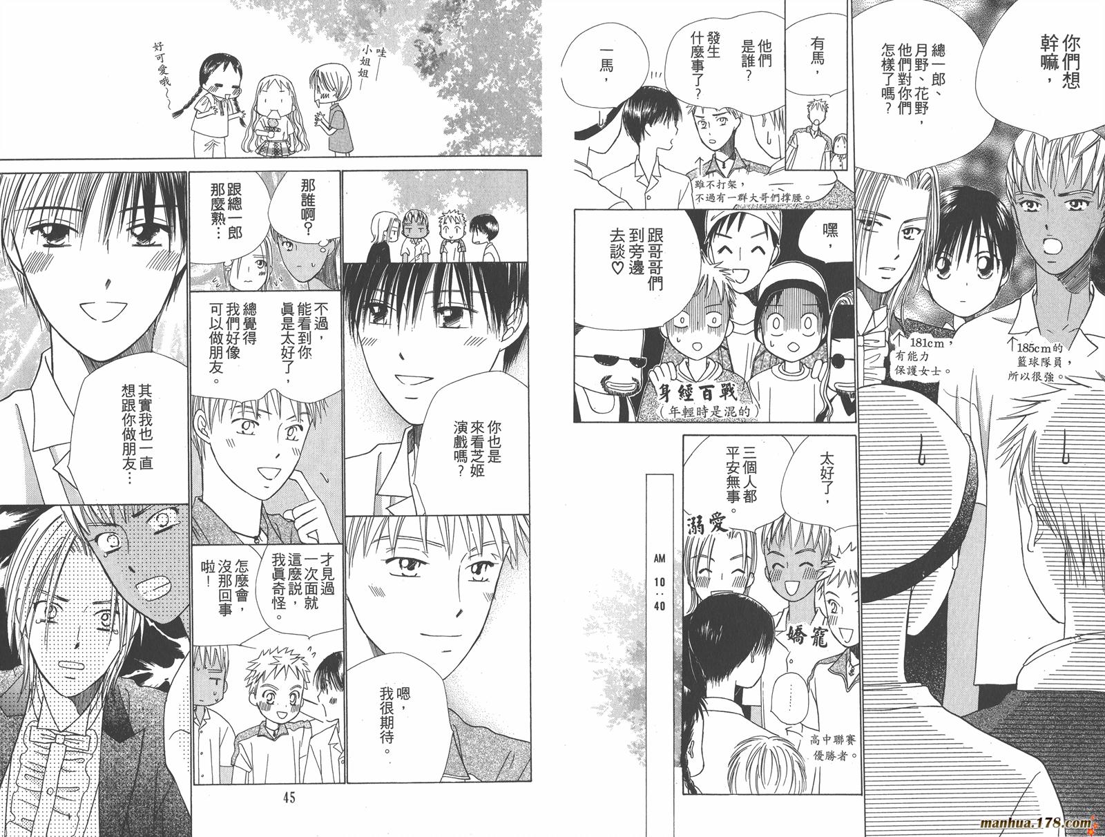 彼氏彼女的故事韩漫全集-第09卷无删减无遮挡章节图片 