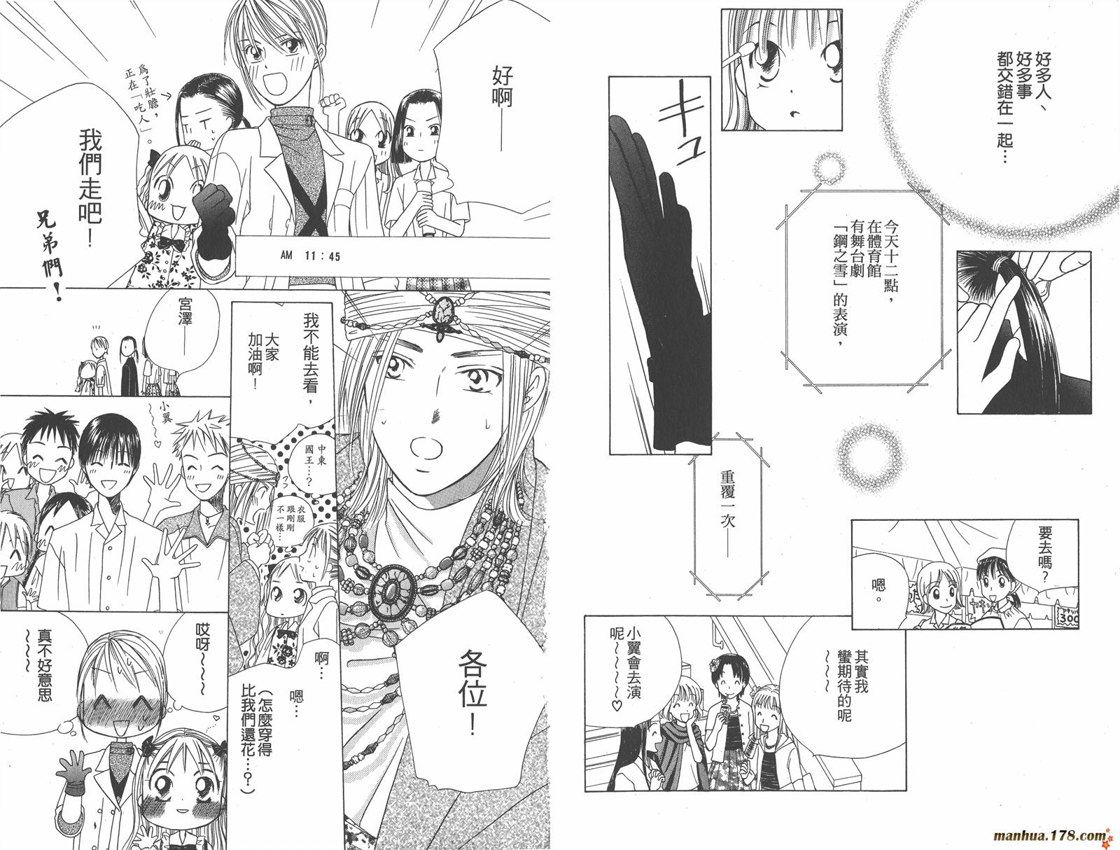 彼氏彼女的故事韩漫全集-第09卷无删减无遮挡章节图片 