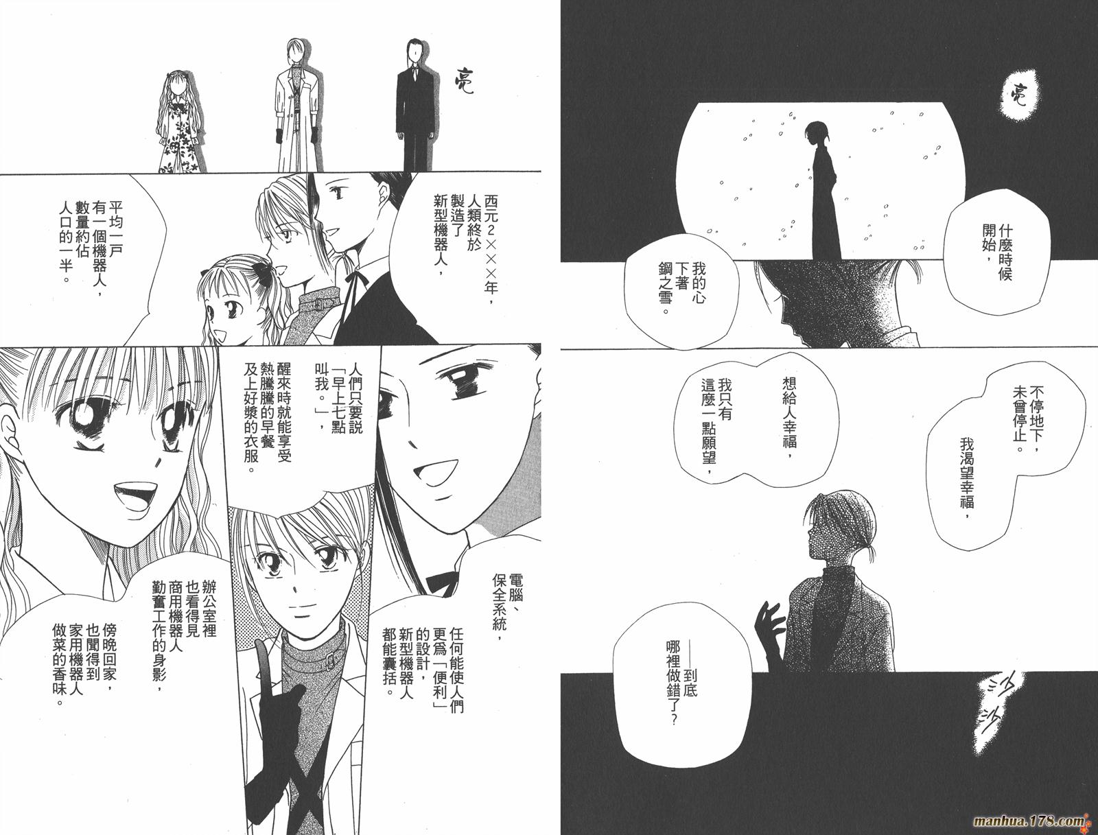 彼氏彼女的故事韩漫全集-第09卷无删减无遮挡章节图片 