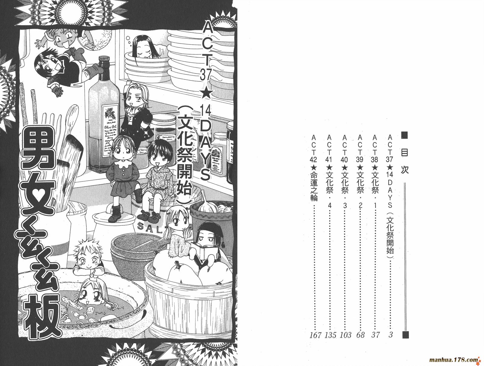 彼氏彼女的故事韩漫全集-第09卷无删减无遮挡章节图片 