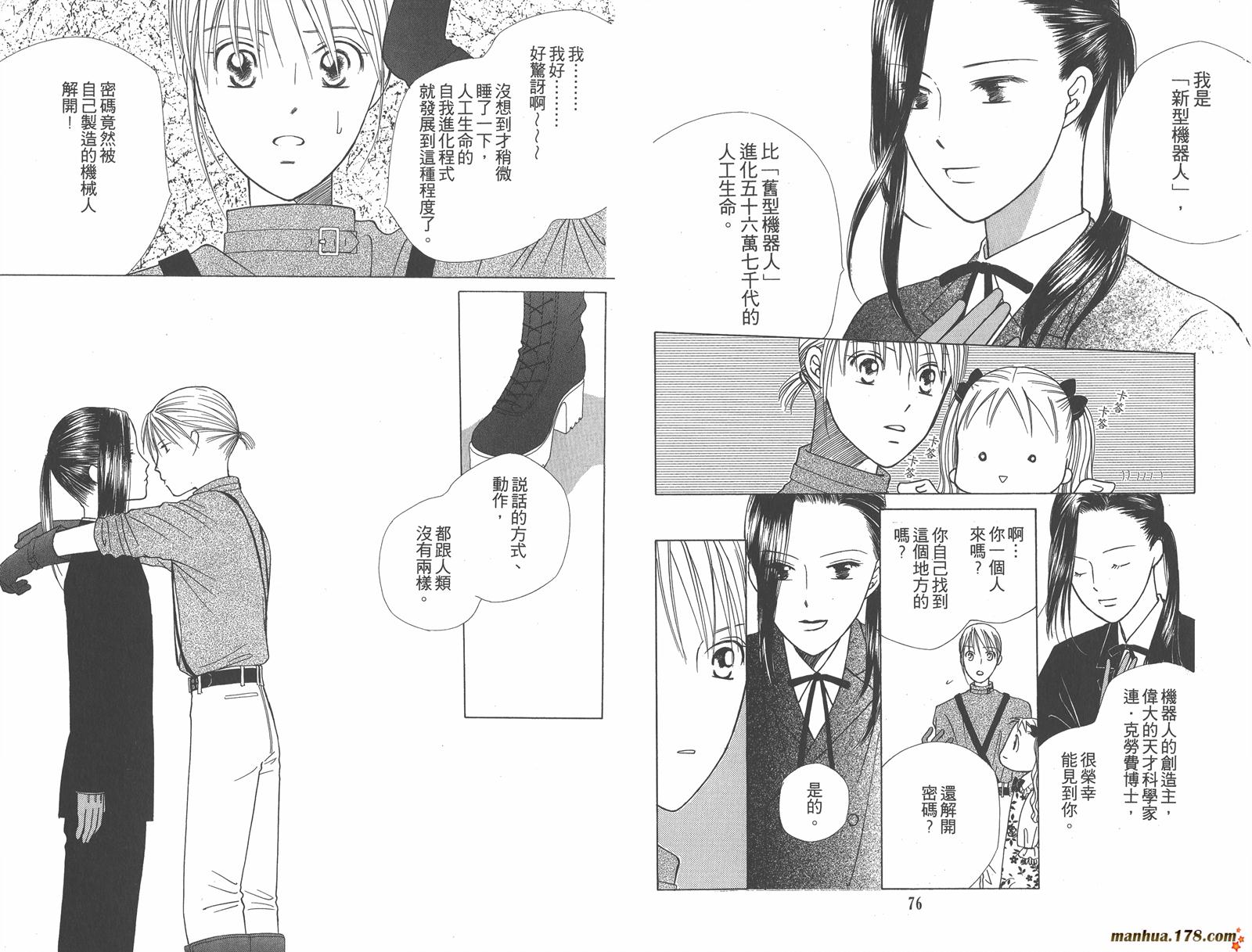 彼氏彼女的故事韩漫全集-第09卷无删减无遮挡章节图片 