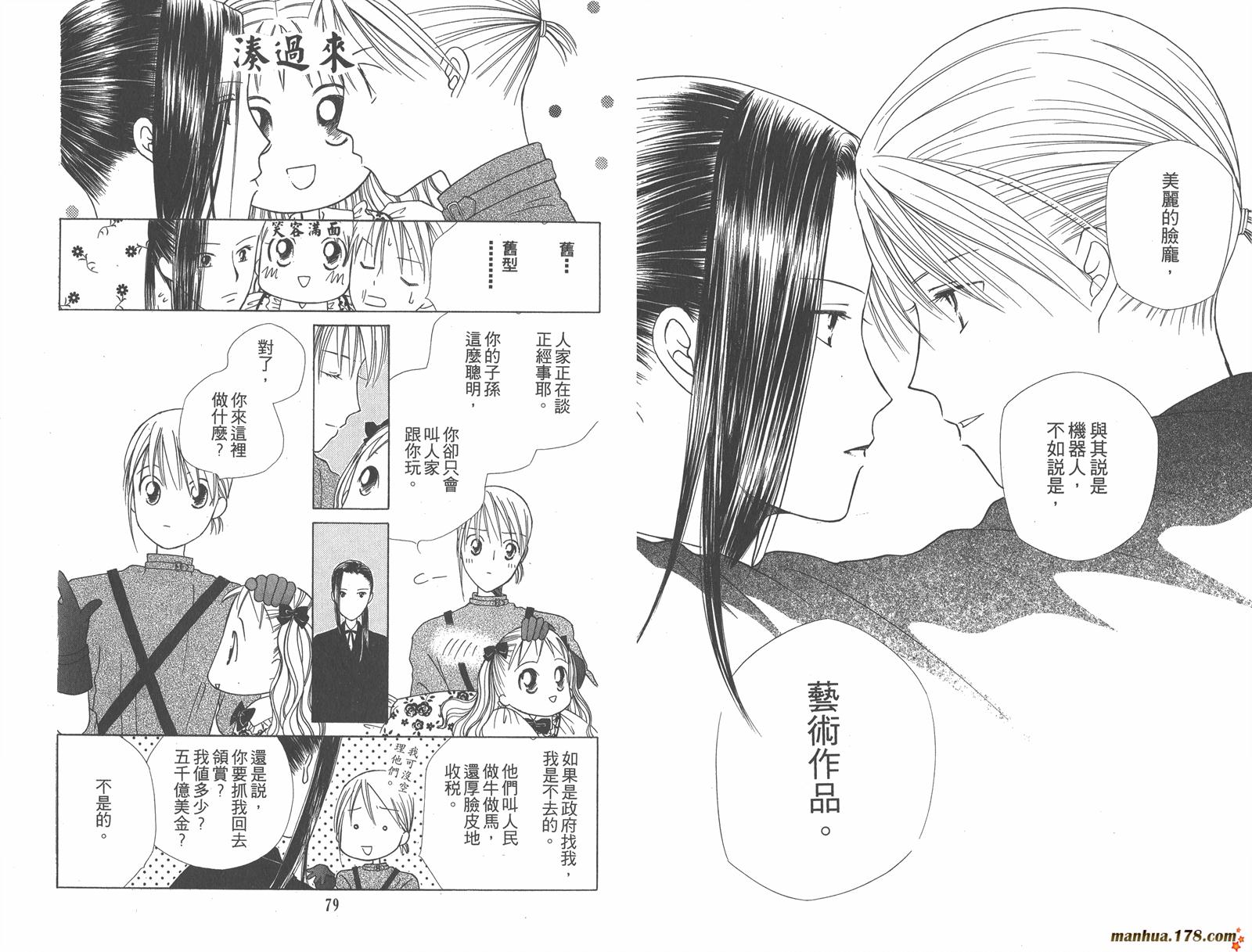 彼氏彼女的故事韩漫全集-第09卷无删减无遮挡章节图片 