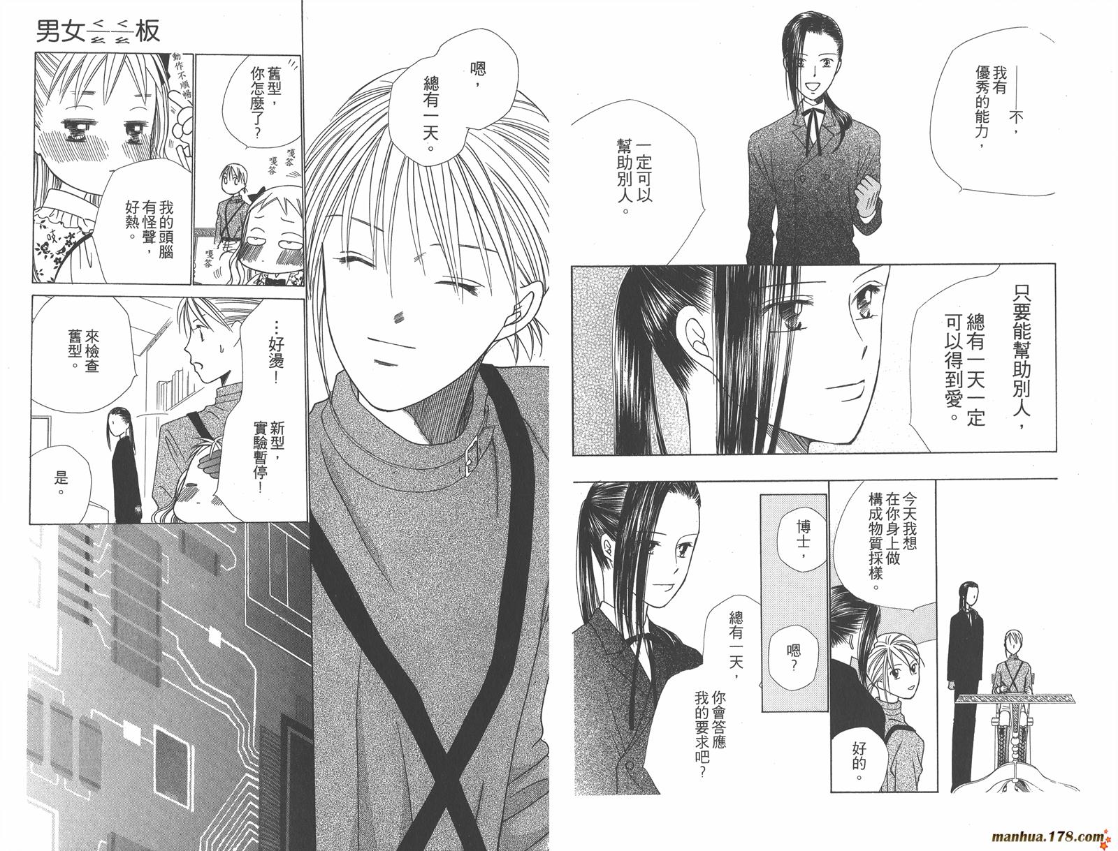 彼氏彼女的故事韩漫全集-第09卷无删减无遮挡章节图片 