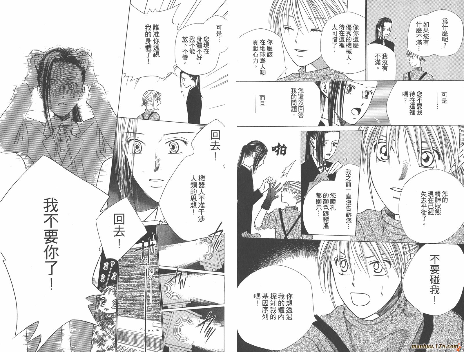 彼氏彼女的故事韩漫全集-第09卷无删减无遮挡章节图片 