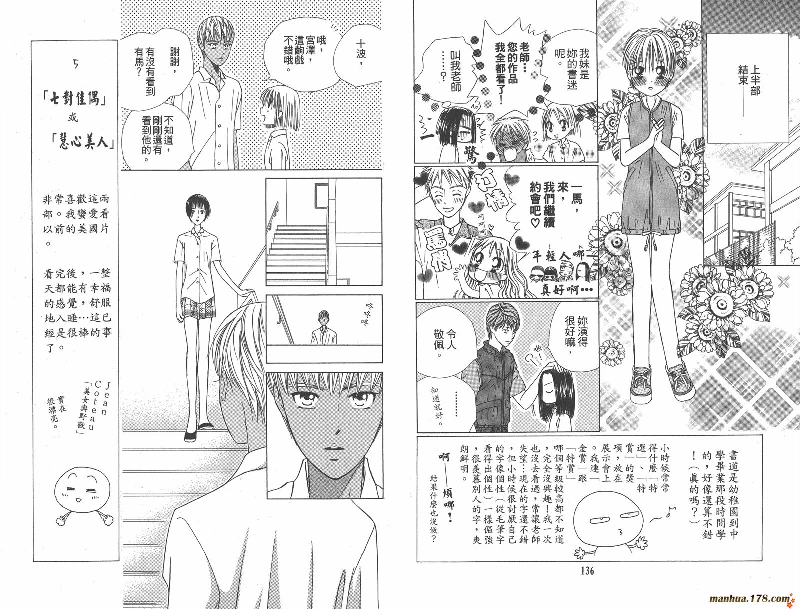 彼氏彼女的故事韩漫全集-第09卷无删减无遮挡章节图片 