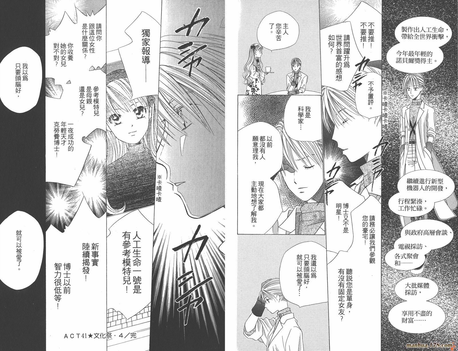 彼氏彼女的故事韩漫全集-第09卷无删减无遮挡章节图片 