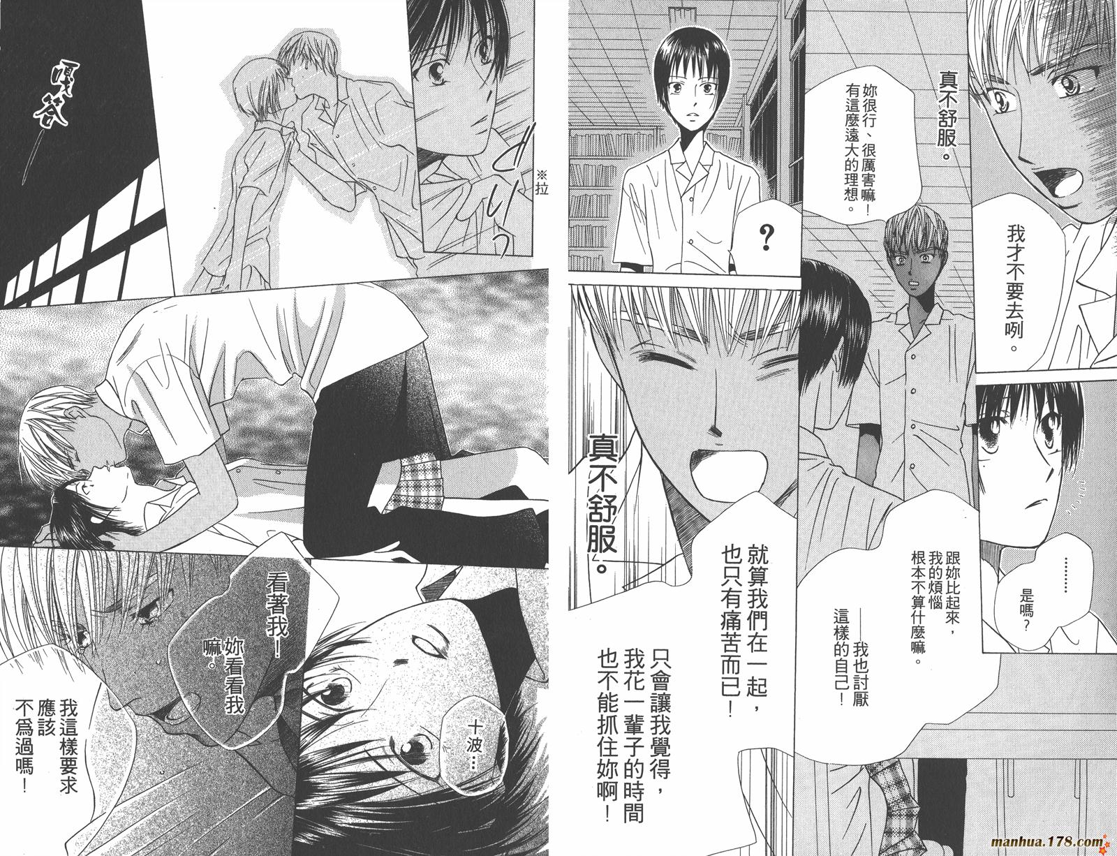 彼氏彼女的故事韩漫全集-第09卷无删减无遮挡章节图片 