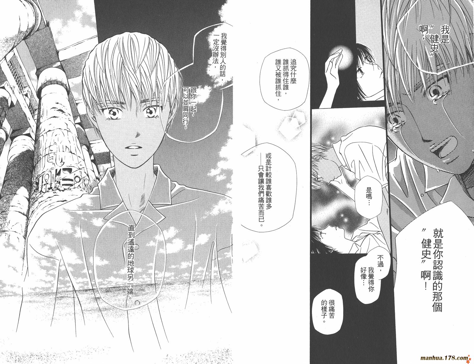 彼氏彼女的故事韩漫全集-第09卷无删减无遮挡章节图片 