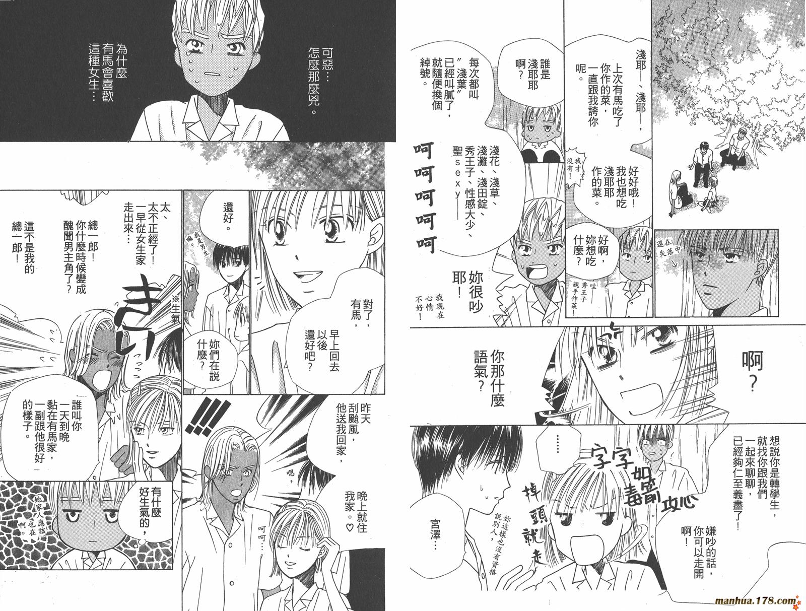 彼氏彼女的故事韩漫全集-第09卷无删减无遮挡章节图片 