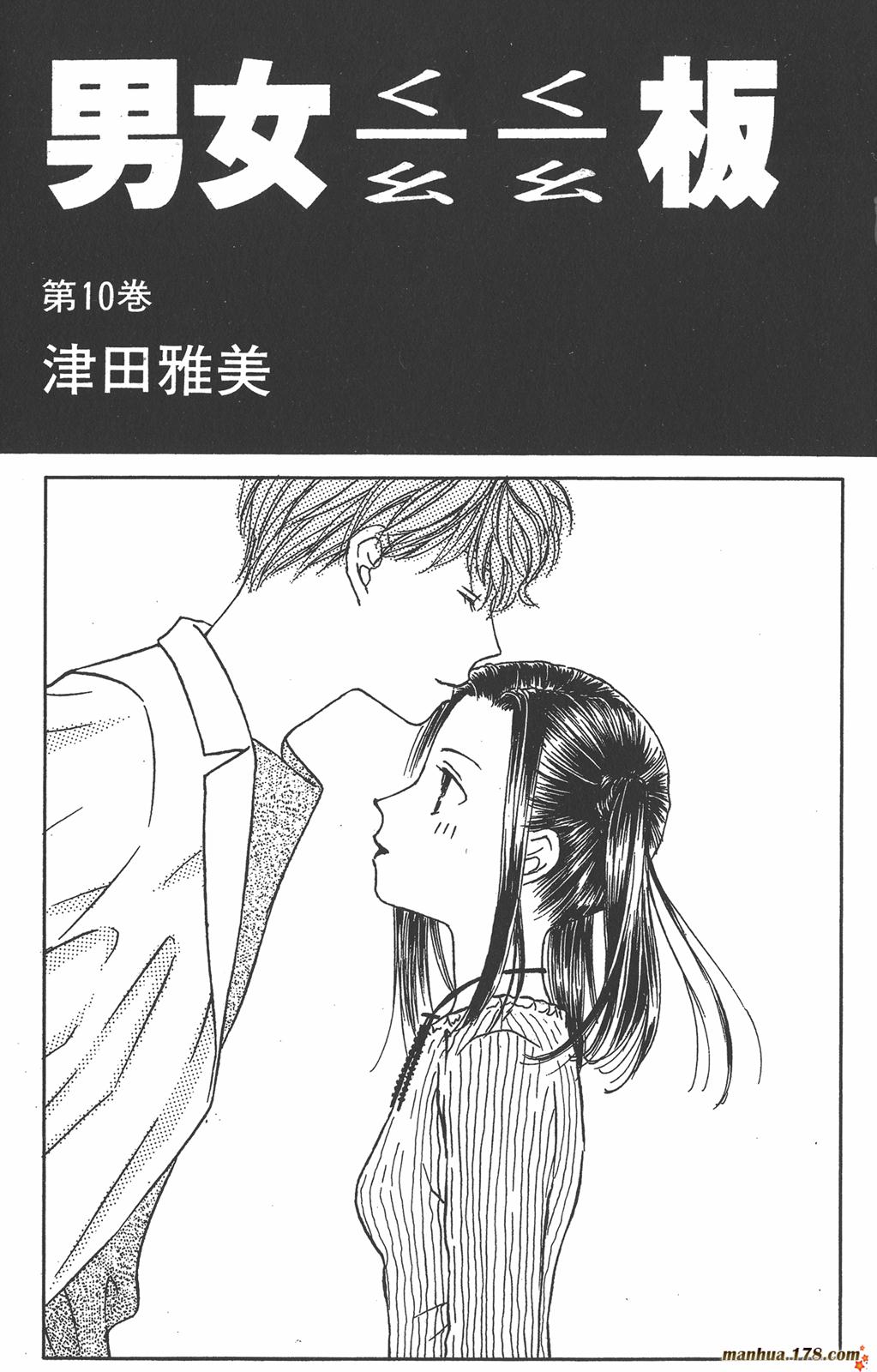 彼氏彼女的故事韩漫全集-第10卷无删减无遮挡章节图片 