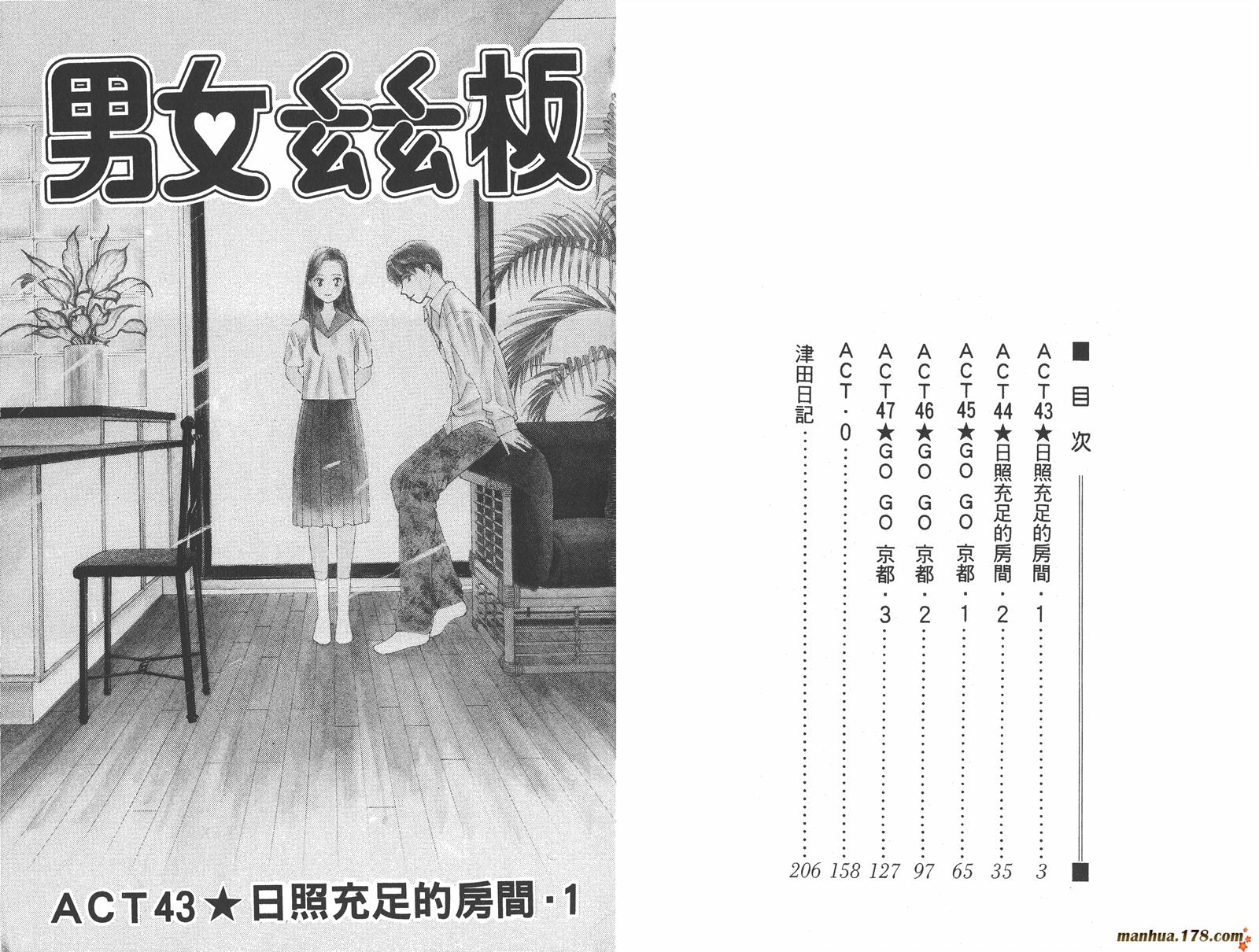 彼氏彼女的故事韩漫全集-第10卷无删减无遮挡章节图片 