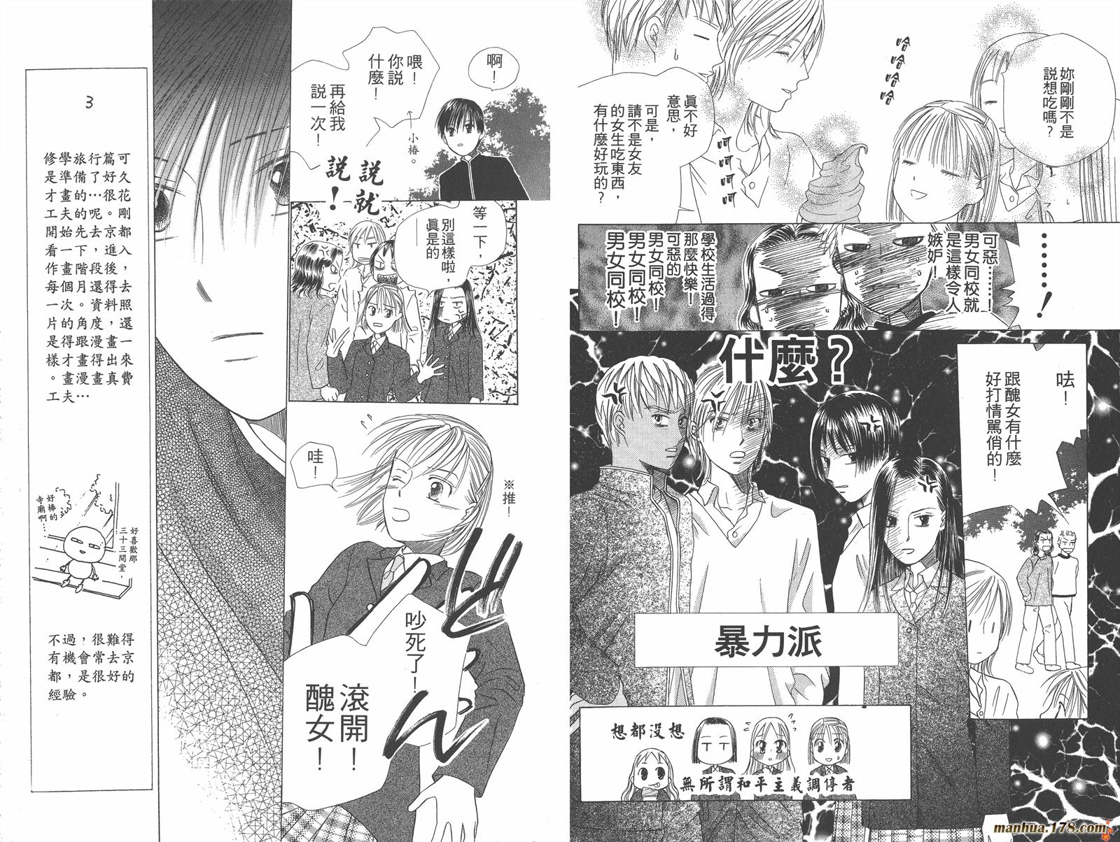 彼氏彼女的故事韩漫全集-第10卷无删减无遮挡章节图片 