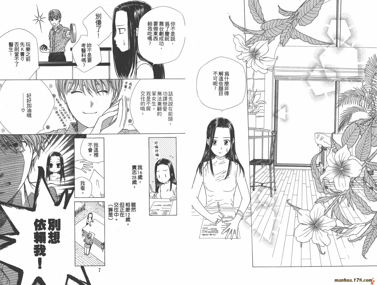 彼氏彼女的故事韩漫全集-第10卷无删减无遮挡章节图片 