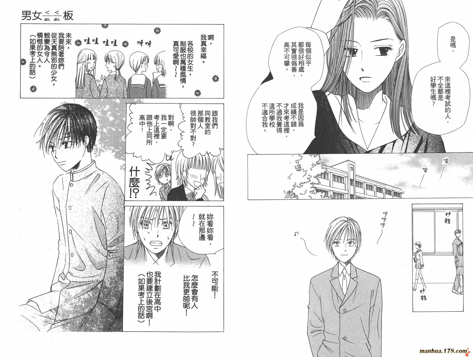 彼氏彼女的故事韩漫全集-第10卷无删减无遮挡章节图片 