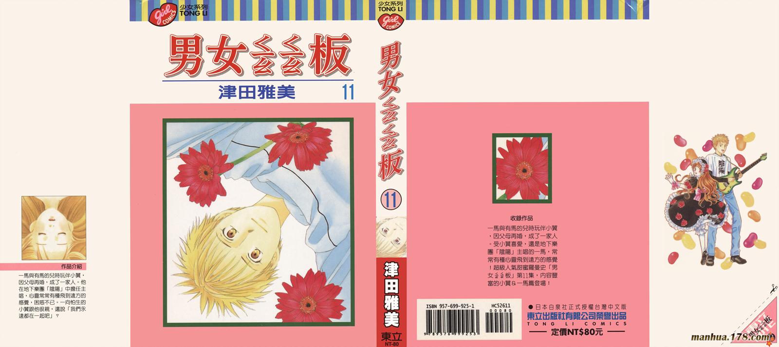 彼氏彼女的故事韩漫全集-第11卷无删减无遮挡章节图片 
