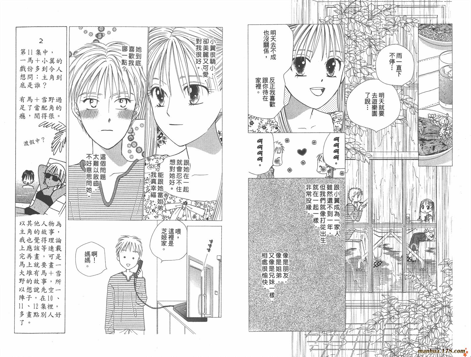 彼氏彼女的故事韩漫全集-第11卷无删减无遮挡章节图片 