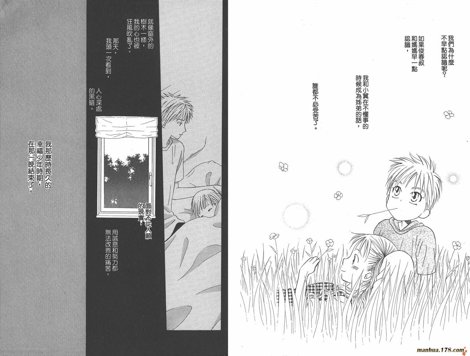彼氏彼女的故事韩漫全集-第11卷无删减无遮挡章节图片 