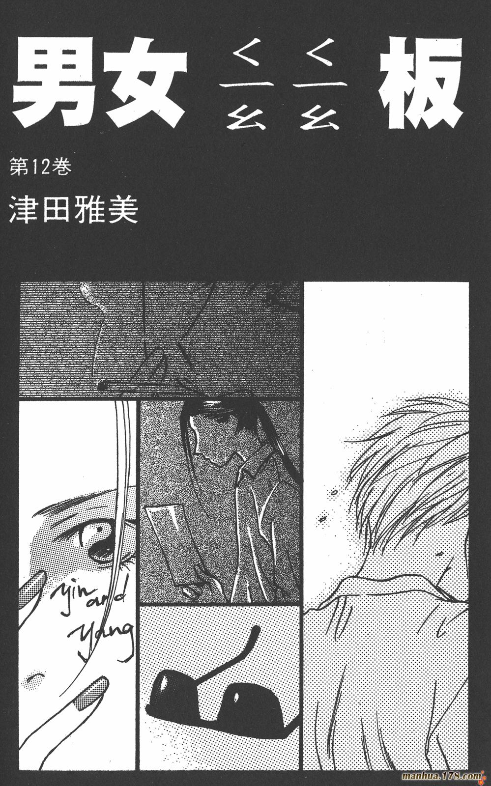 彼氏彼女的故事韩漫全集-第12卷无删减无遮挡章节图片 