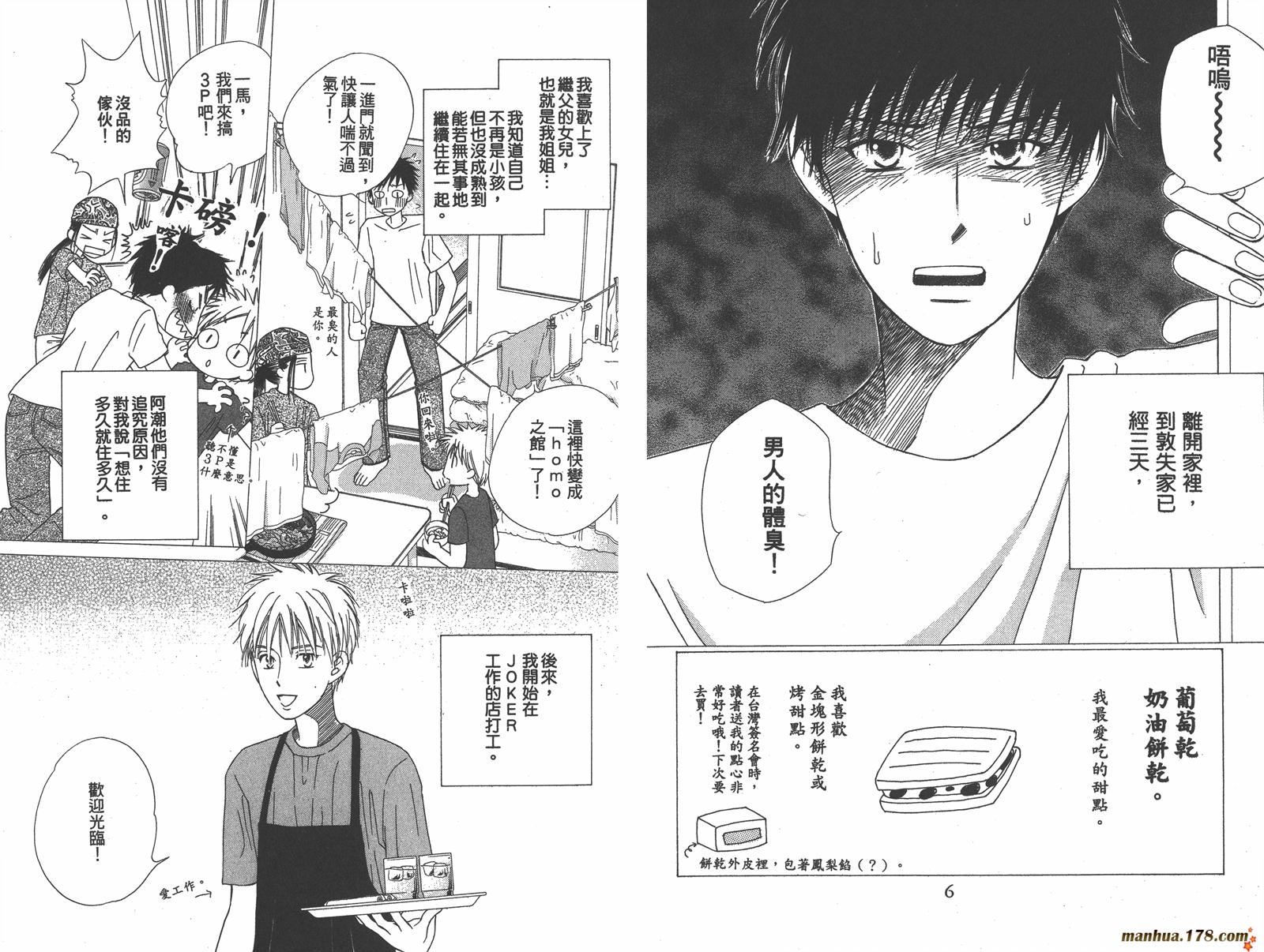 彼氏彼女的故事韩漫全集-第12卷无删减无遮挡章节图片 