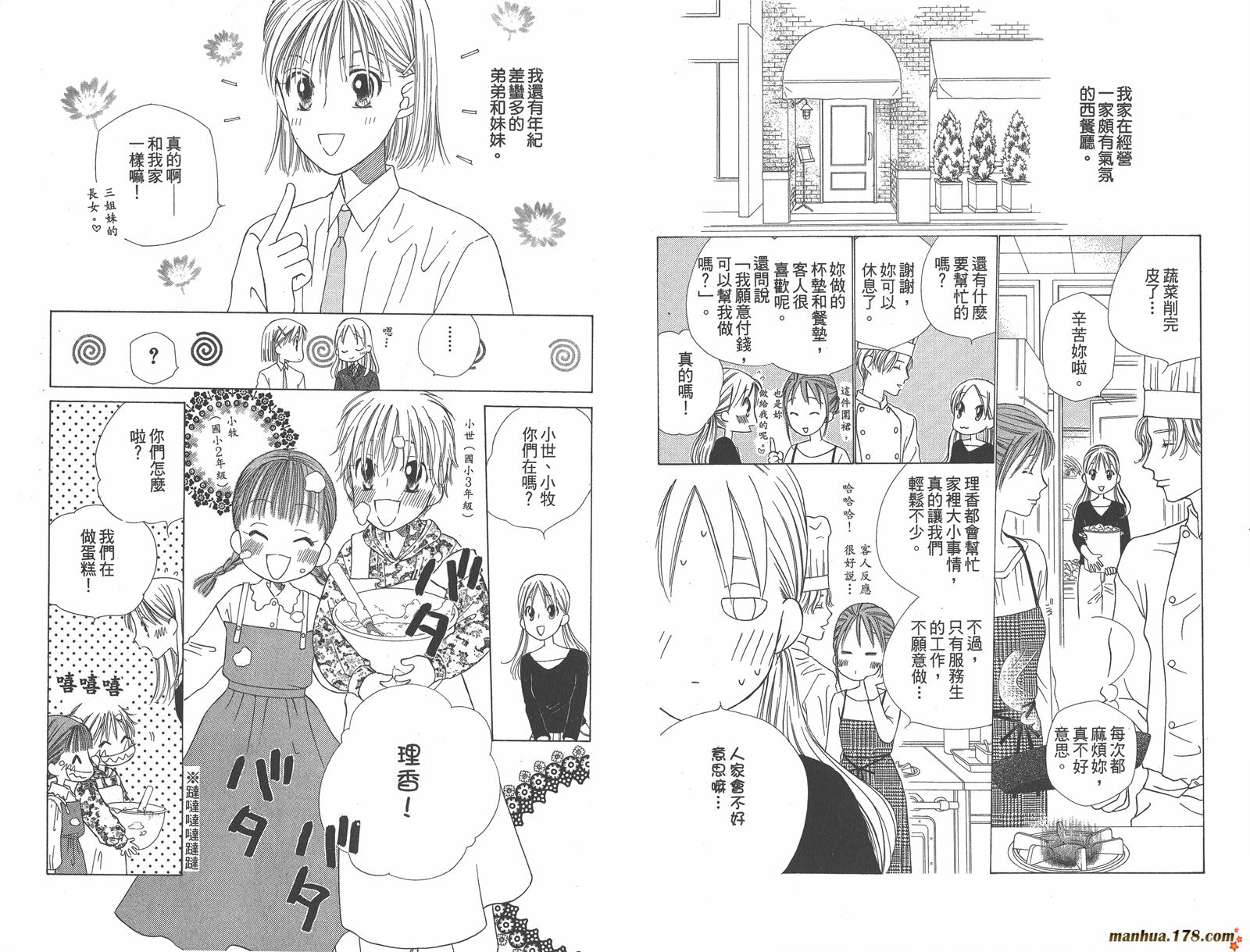 彼氏彼女的故事韩漫全集-第12卷无删减无遮挡章节图片 