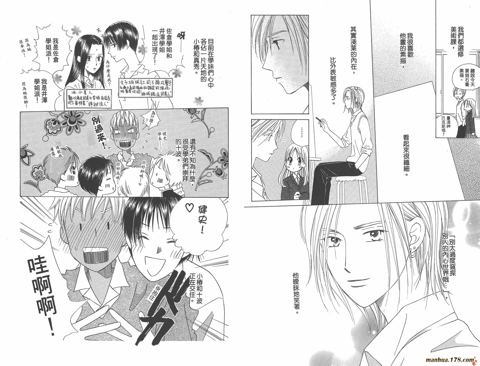 彼氏彼女的故事韩漫全集-第12卷无删减无遮挡章节图片 