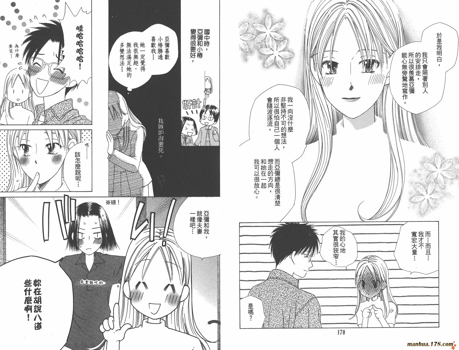 彼氏彼女的故事韩漫全集-第12卷无删减无遮挡章节图片 