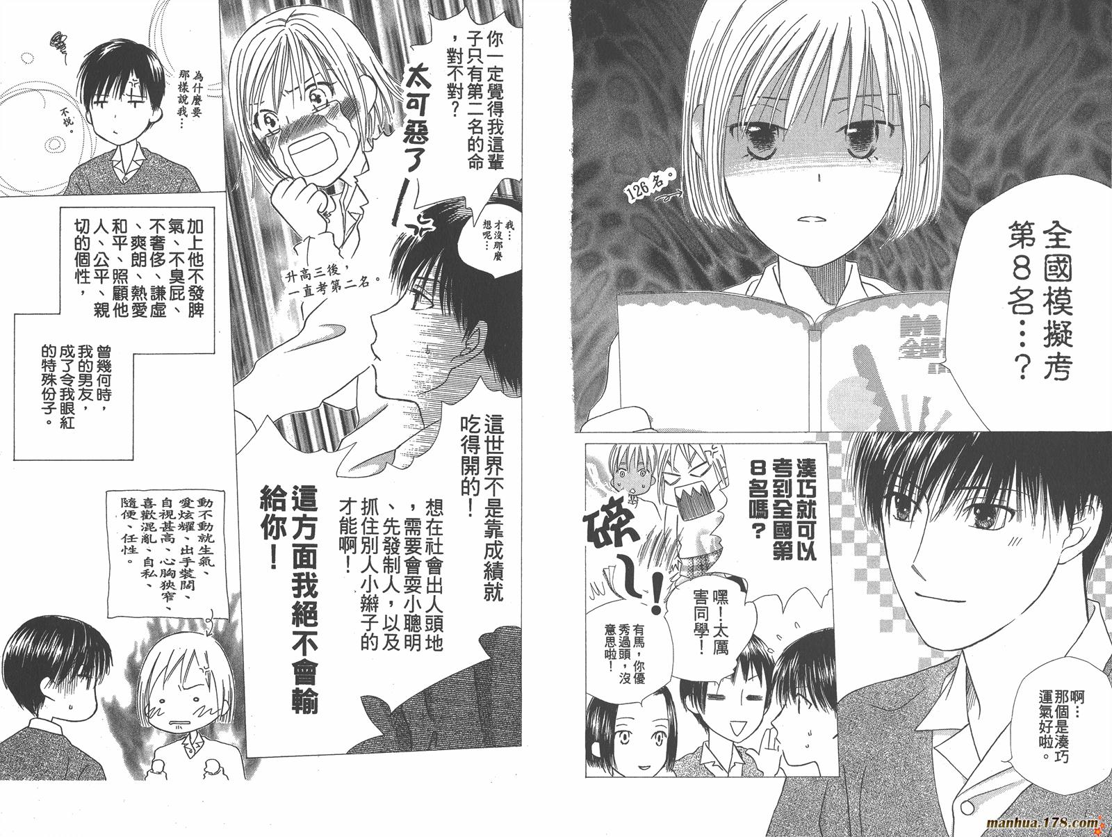 彼氏彼女的故事韩漫全集-第13卷无删减无遮挡章节图片 