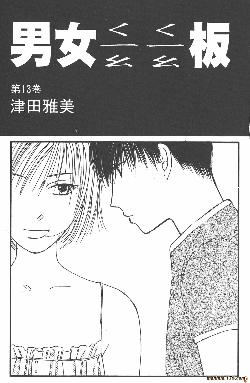 彼氏彼女的故事韩漫全集-第13卷无删减无遮挡章节图片 