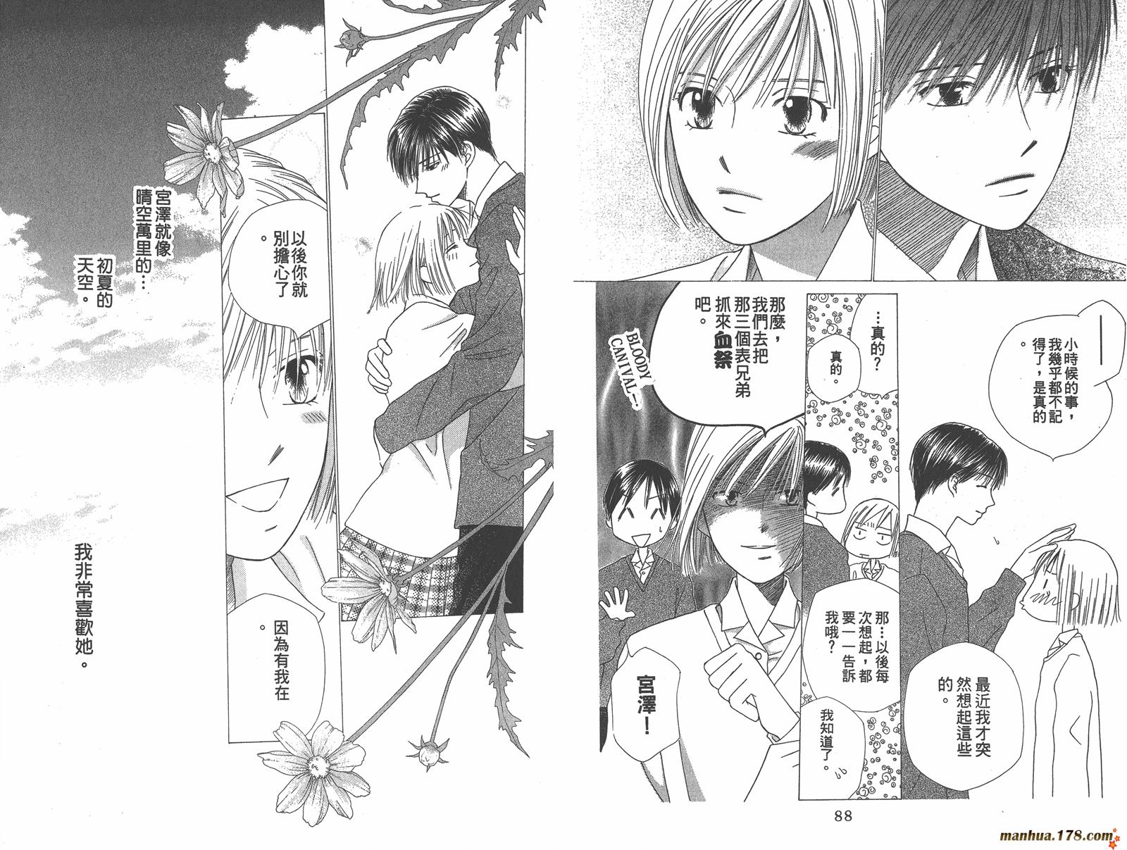 彼氏彼女的故事韩漫全集-第13卷无删减无遮挡章节图片 