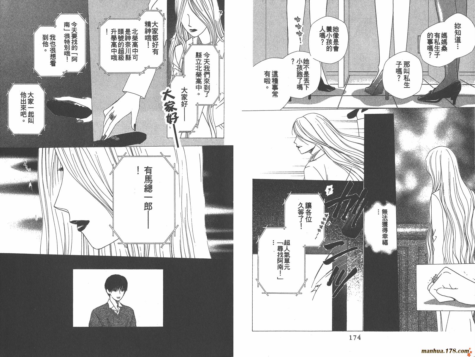 彼氏彼女的故事韩漫全集-第13卷无删减无遮挡章节图片 