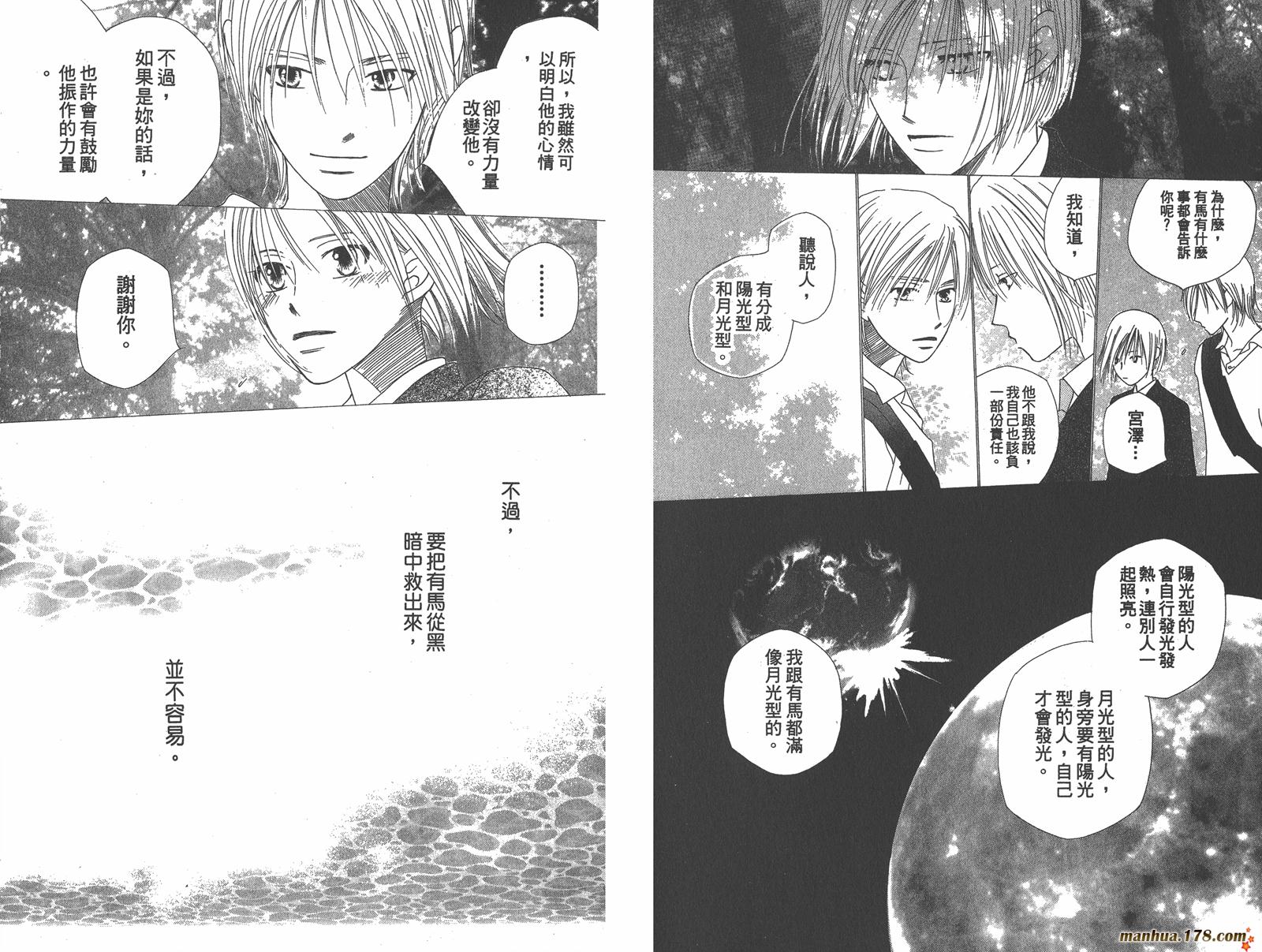 彼氏彼女的故事韩漫全集-第15卷无删减无遮挡章节图片 