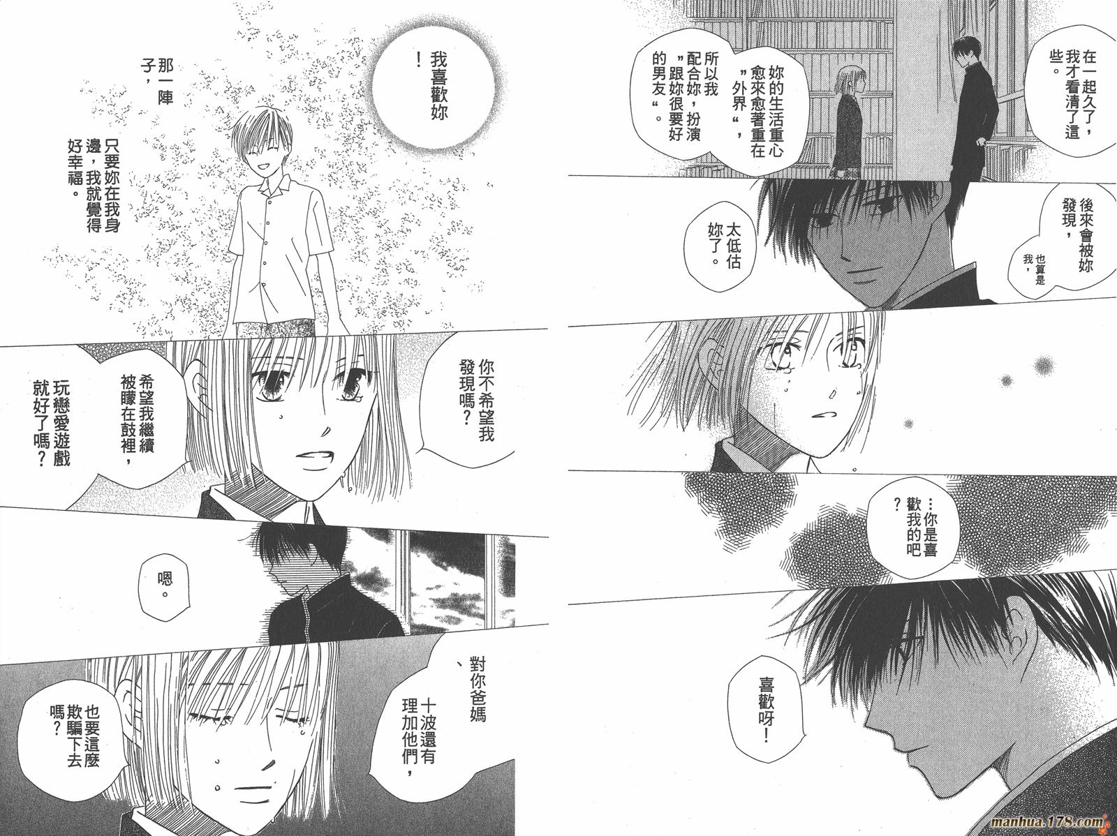 彼氏彼女的故事韩漫全集-第15卷无删减无遮挡章节图片 